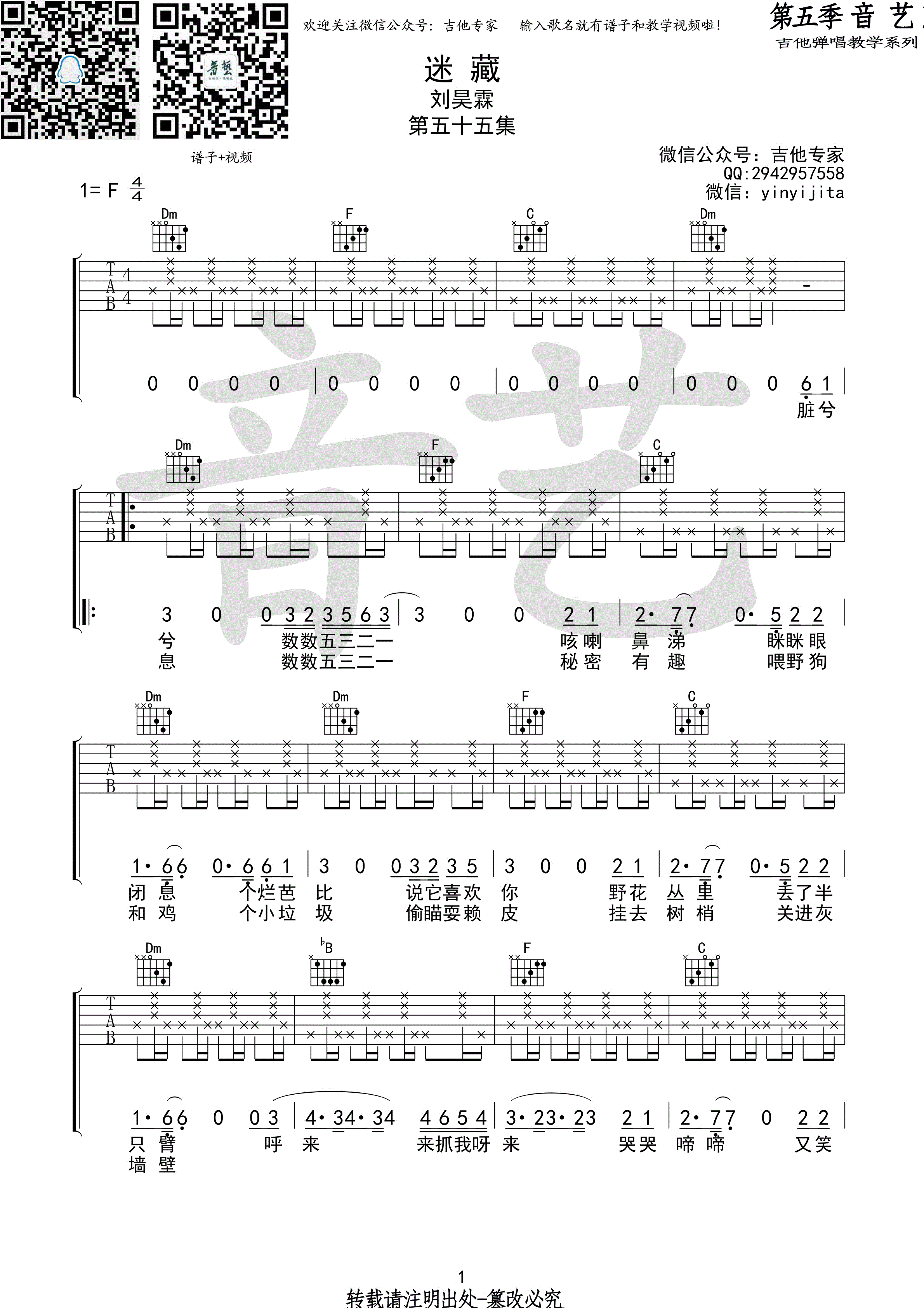 迷藏(音艺吉他弹唱教学:第五季第55集)吉他谱(图片谱,音艺吉他弹唱教学,弹唱)_刘昊霖_迷藏1 第五期 第五十五集.gif