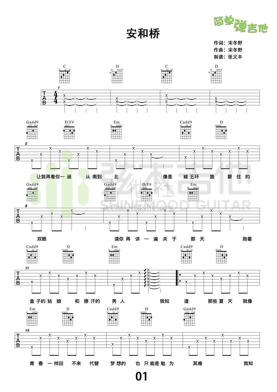 安和桥(弦木吉他简单弹吉他:第53期)吉他谱(图片谱,教学,弹唱,简单版)_宋冬野_安和桥1.jpg