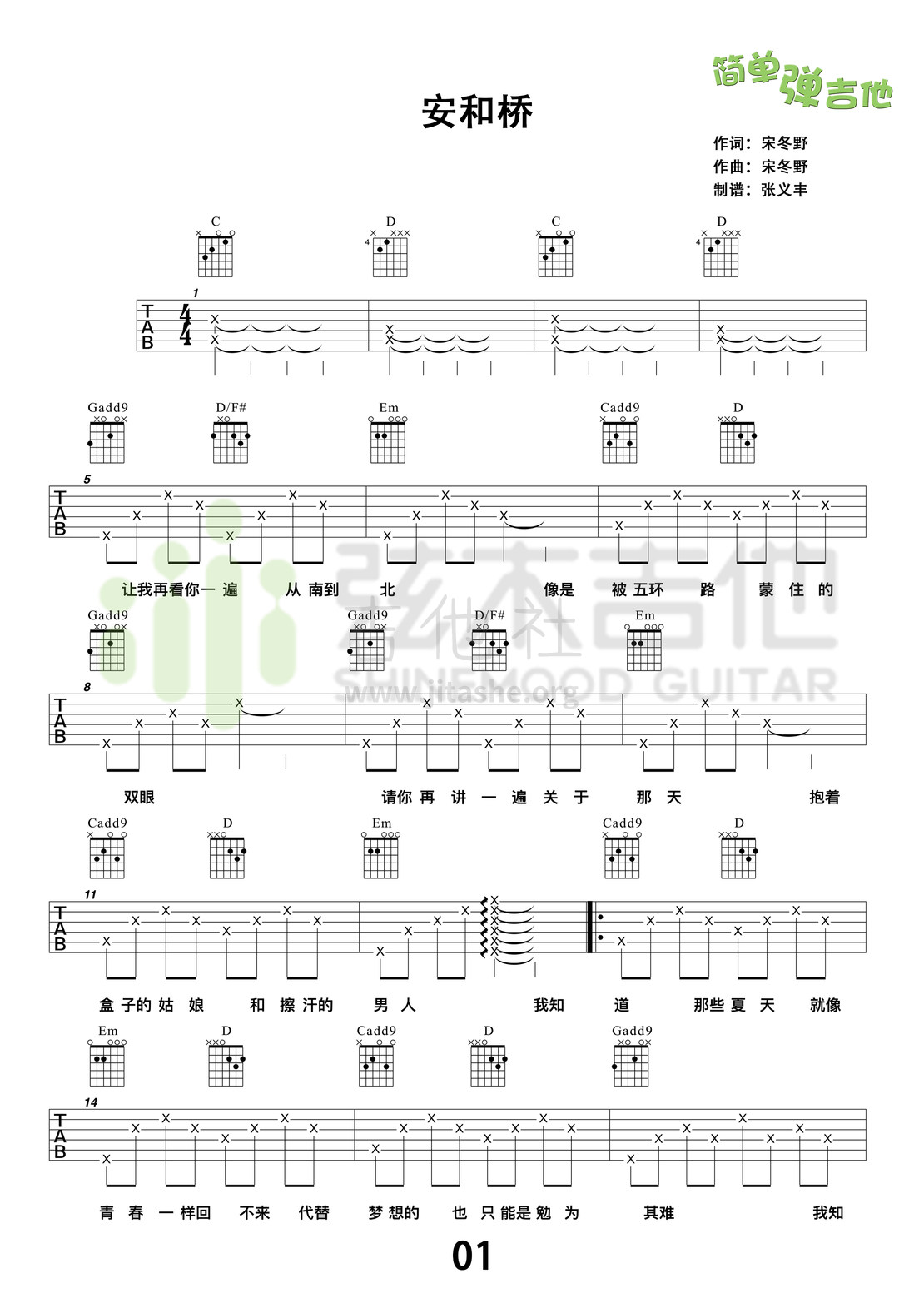 打印:安和桥(弦木吉他简单弹吉他:第53期)吉他谱_宋冬野_安和桥1.jpg