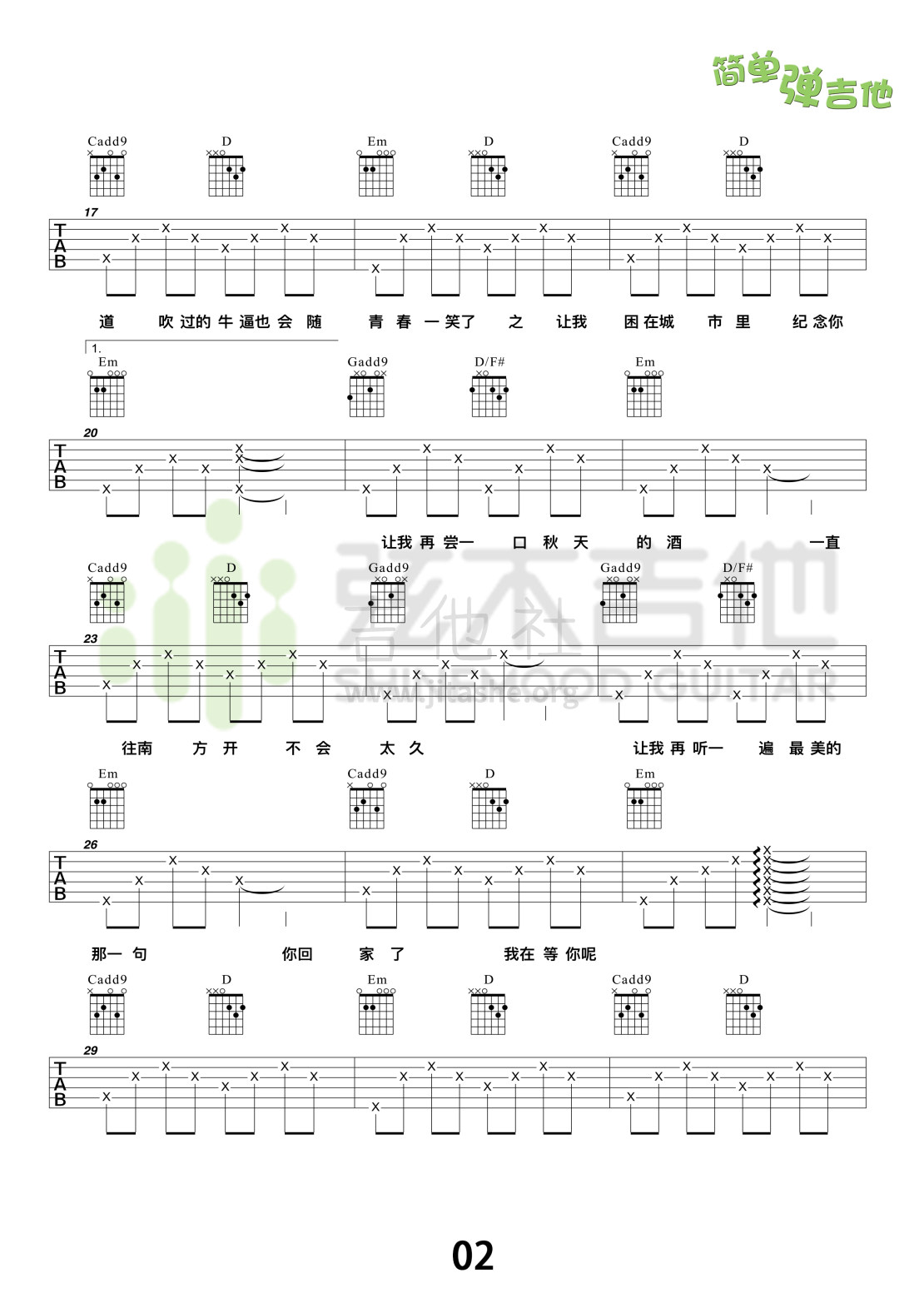 安和桥(弦木吉他简单弹吉他:第53期)吉他谱(图片谱,教学,弹唱,简单版)_宋冬野_安和桥2.jpg