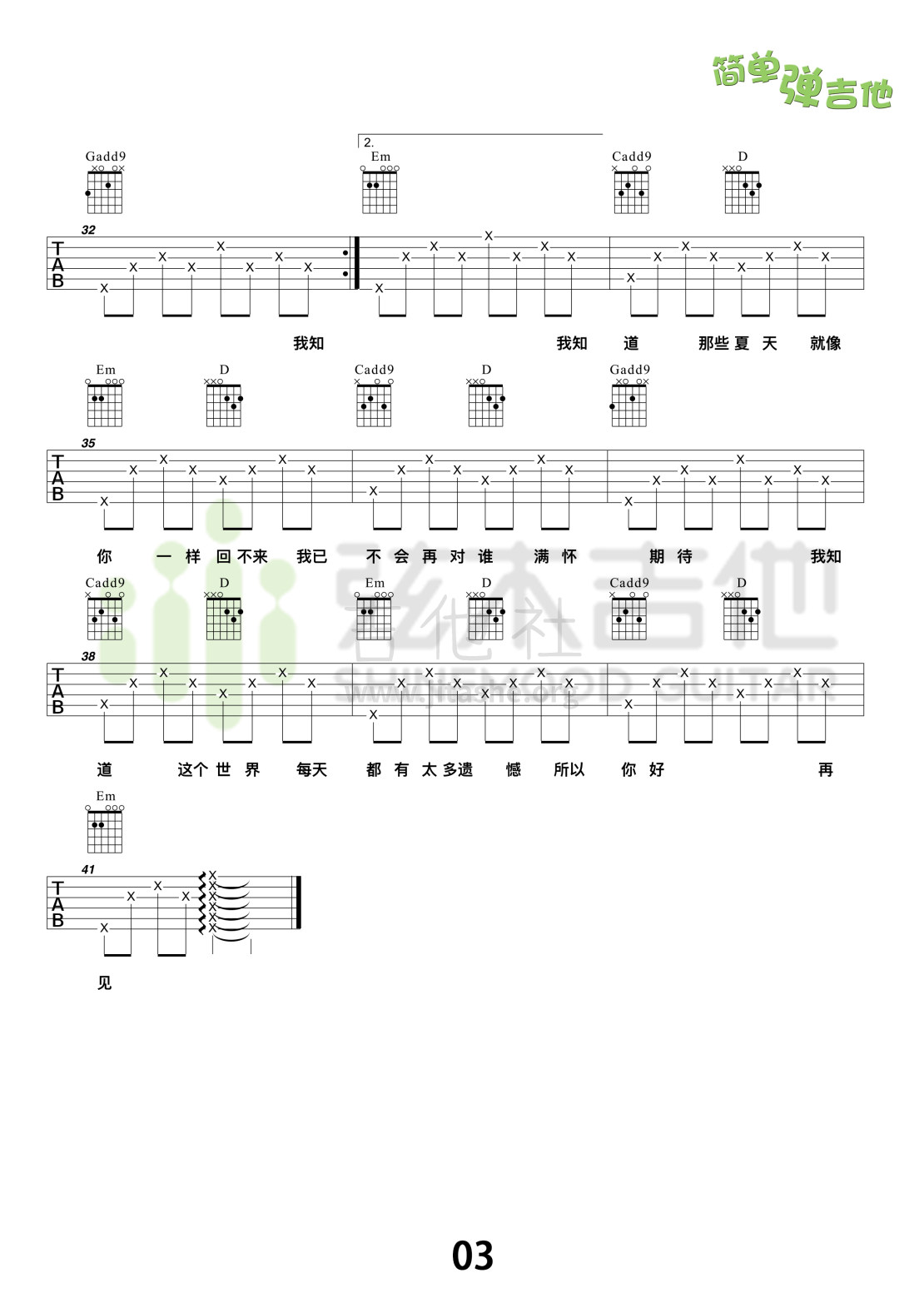 安和桥(弦木吉他简单弹吉他:第53期)吉他谱(图片谱,教学,弹唱,简单版)_宋冬野_安和桥3.jpg