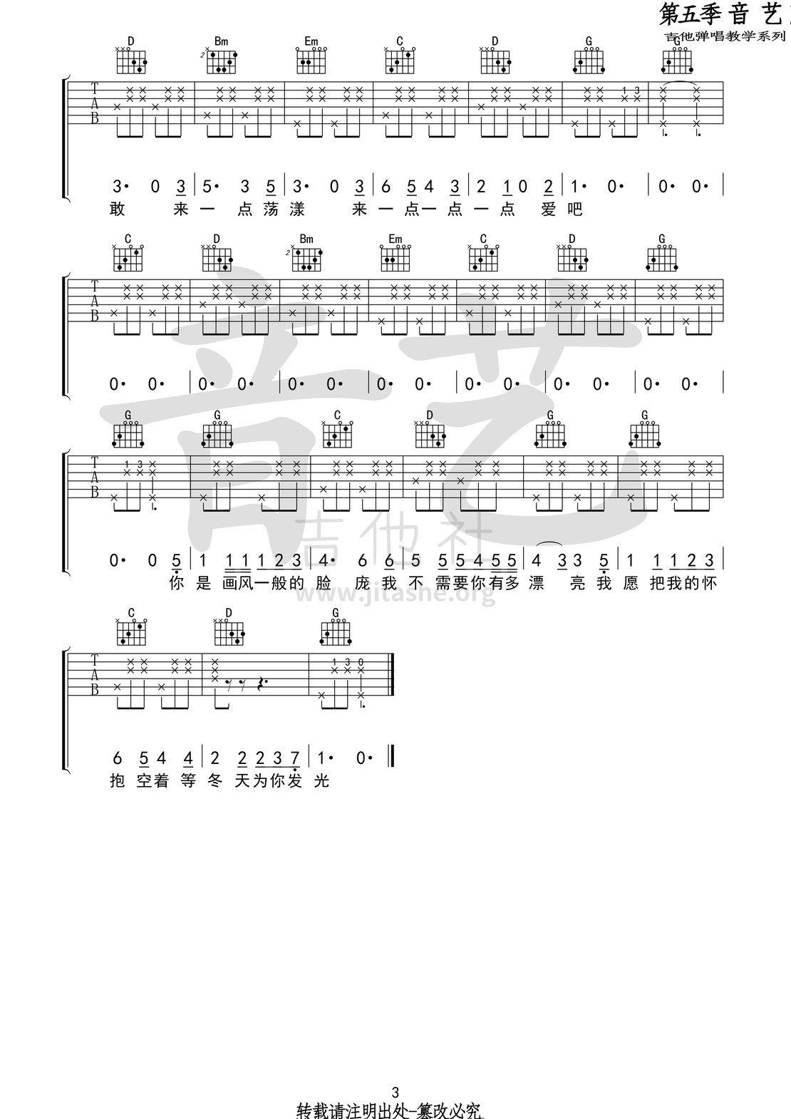 所以来吧(音艺吉他弹唱教学:第五季第58集)吉他谱(图片谱,音艺吉他弹唱教学,弹唱)_房东的猫_所以来吧3 第五期第五十八集.jpg