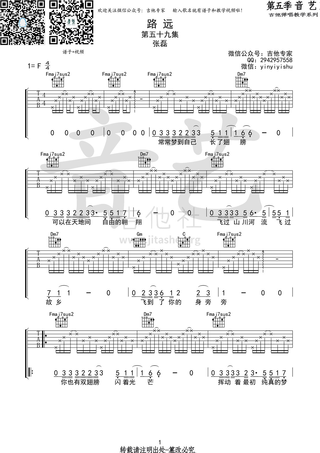 打印:路远(音艺吉他弹唱教学:第五季第59集)吉他谱_张磊(大磊)_路远1 第五期第五十九集.jpg