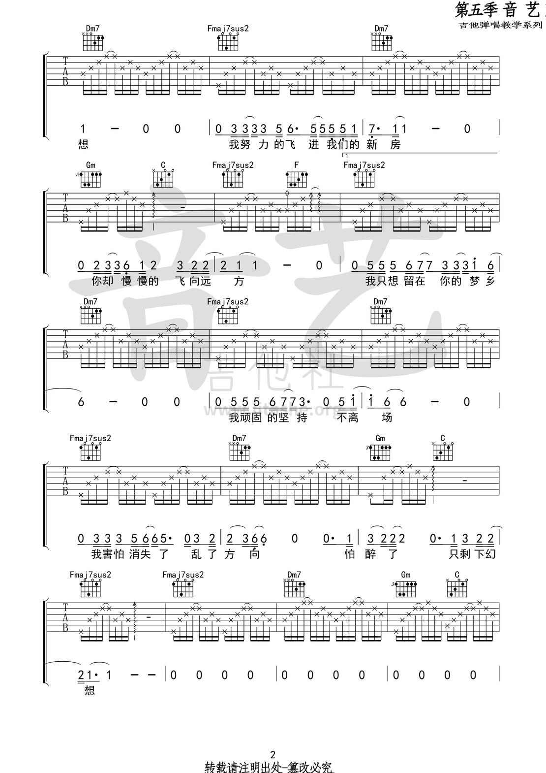 打印:路远(音艺吉他弹唱教学:第五季第59集)吉他谱_张磊(大磊)_路远2 第五期第五十九集.jpg