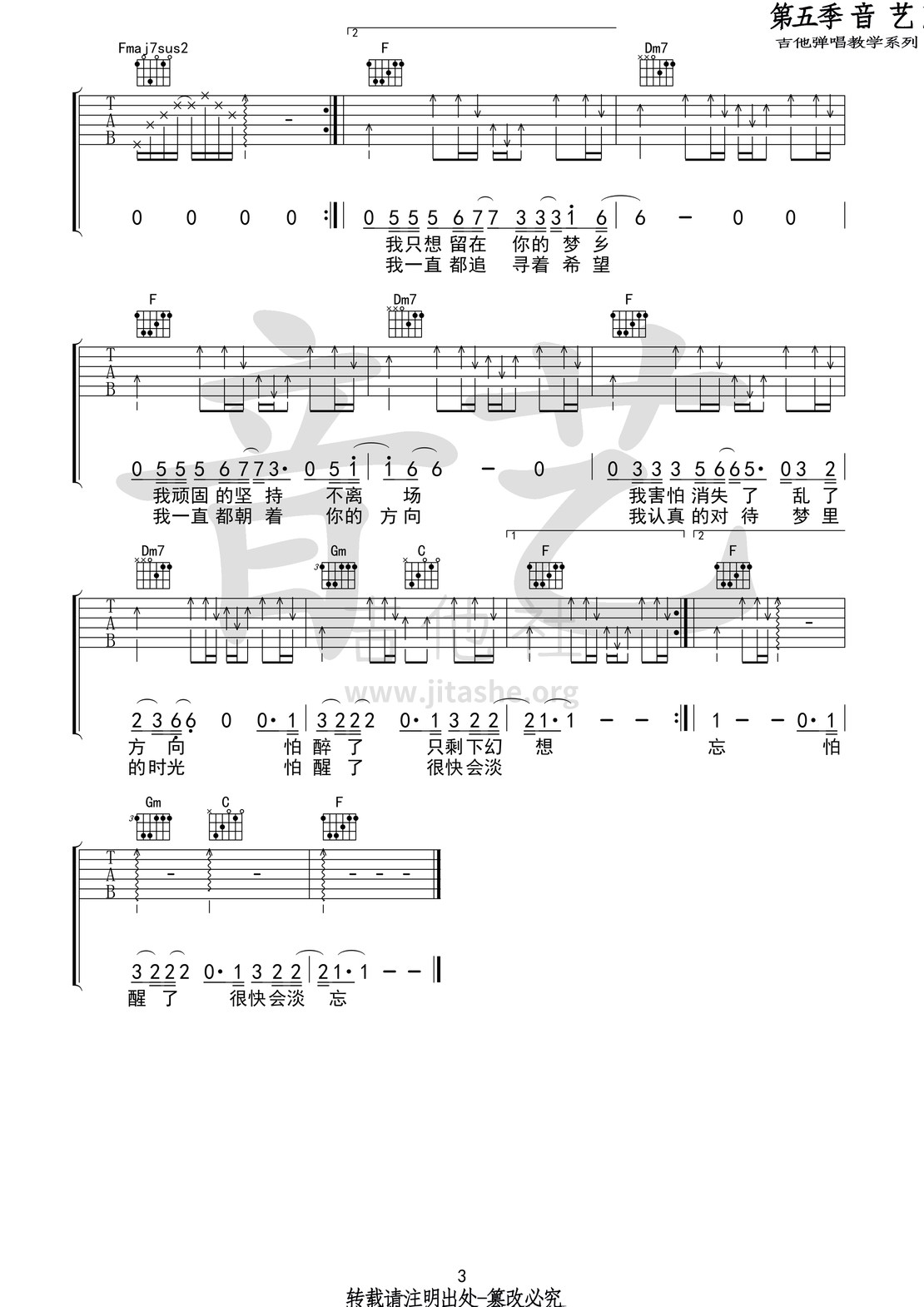 打印:路远(音艺吉他弹唱教学:第五季第59集)吉他谱_张磊(大磊)_路远3 第五期第五十九集.jpg