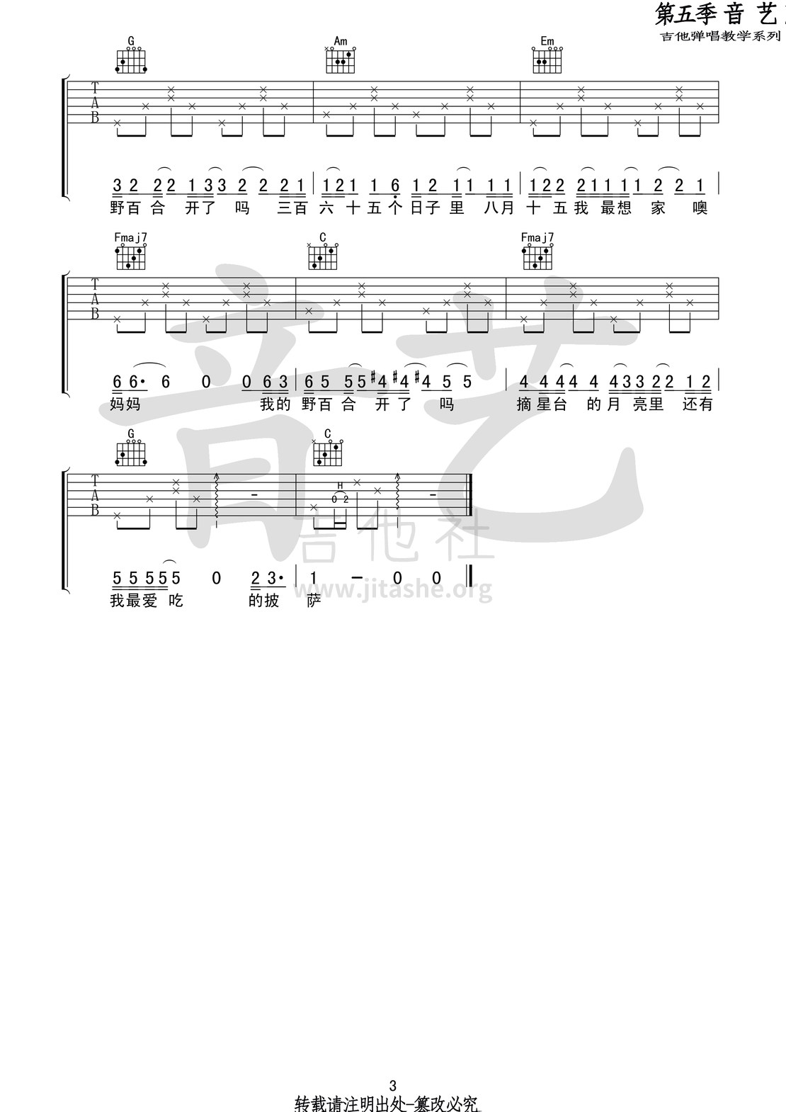 八月十五(音艺吉他弹唱教学:第五季第60集)吉他谱(图片谱,音艺吉他弹唱教学,弹唱)_房东的猫_八月十五3 第五期第六十集.jpg