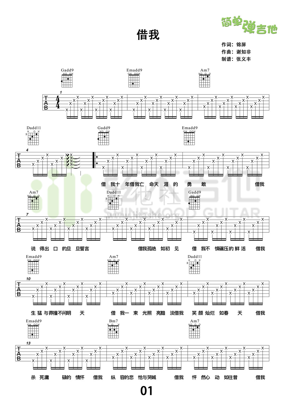 打印:借我(弦木吉他简单弹吉他:第54期)吉他谱_谢春花(春花姑娘)_借我1.jpg