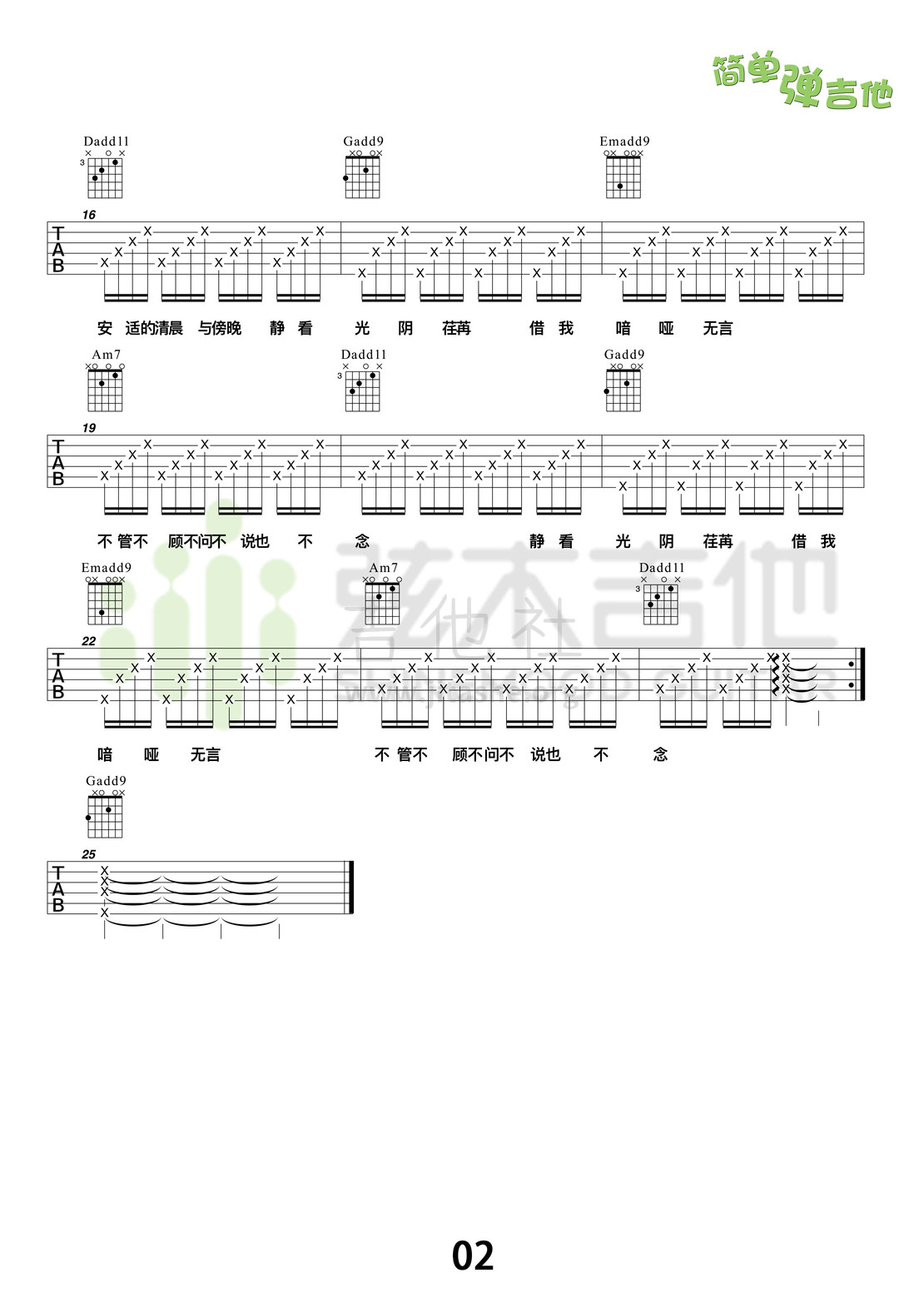 打印:借我(弦木吉他简单弹吉他:第54期)吉他谱_谢春花(春花姑娘)_借我2.jpg