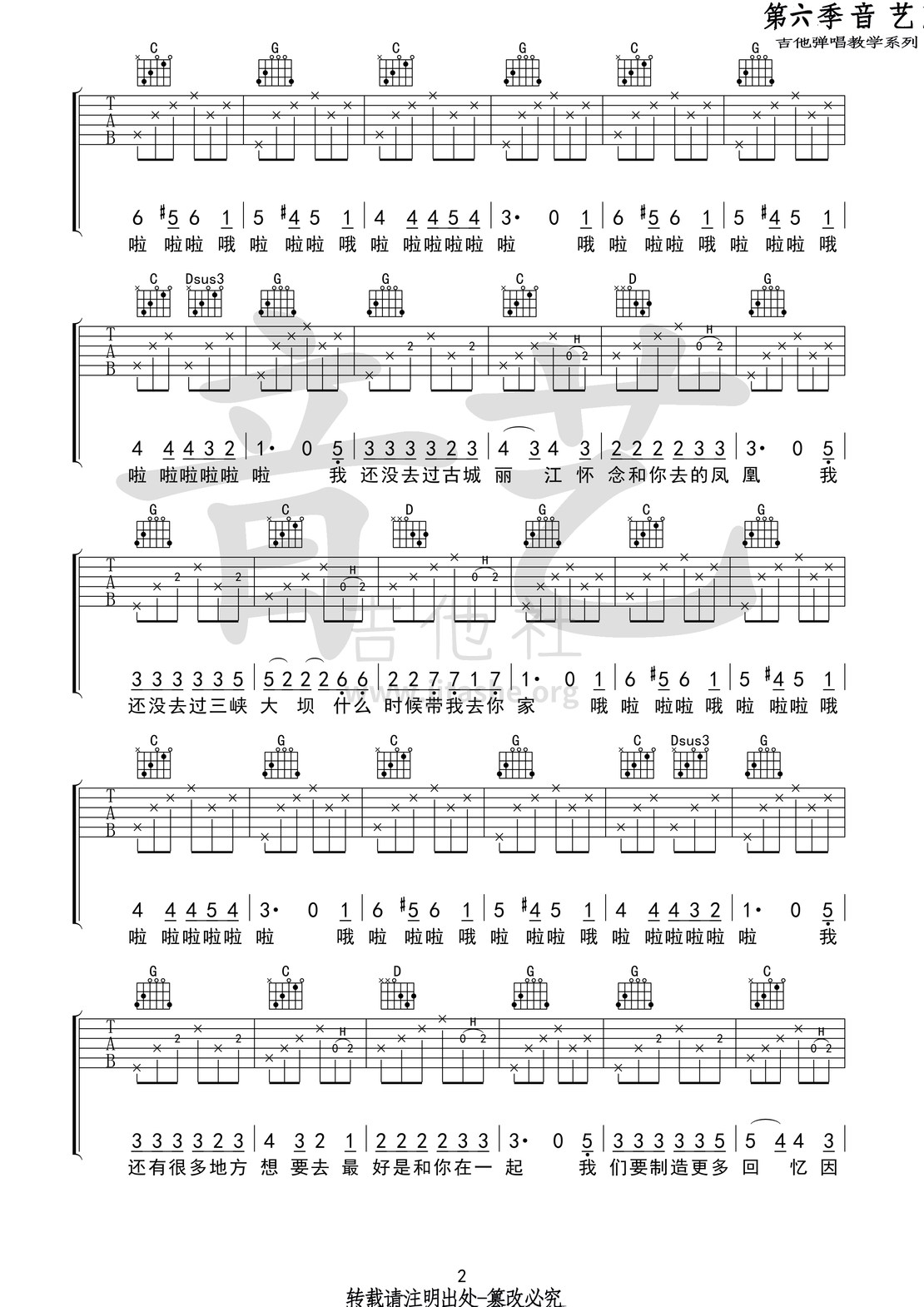 100 days(音艺吉他弹唱教学:第六季第1集)吉他谱(图片谱,音艺吉他弹唱教学,弹唱)_房东的猫_100 days2 第六期第一集.jpg