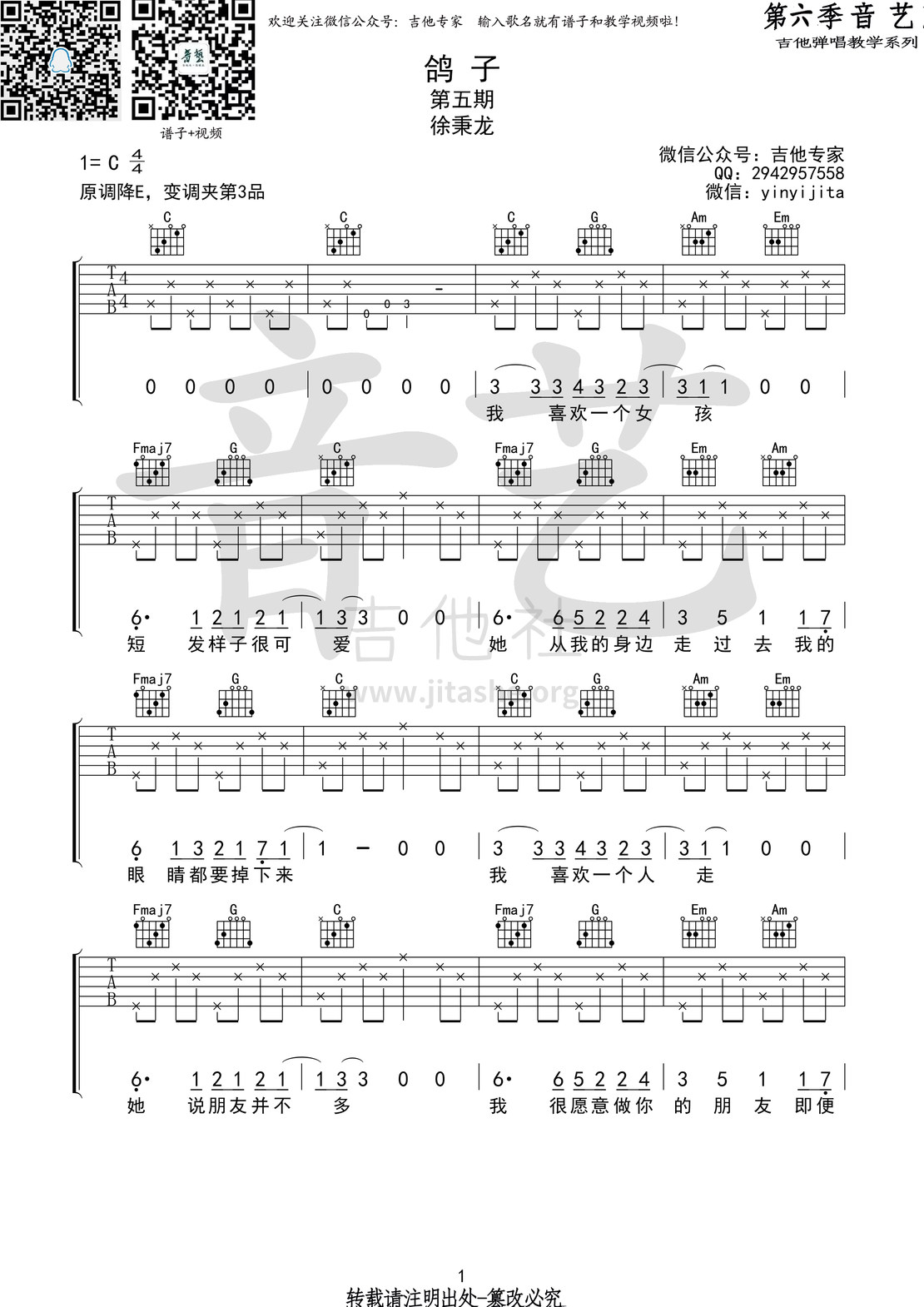 打印:鸽子(音艺吉他弹唱教学:第六季第5集)吉他谱_徐秉龙(Barry)_鸽子1 第六期第5集.jpg