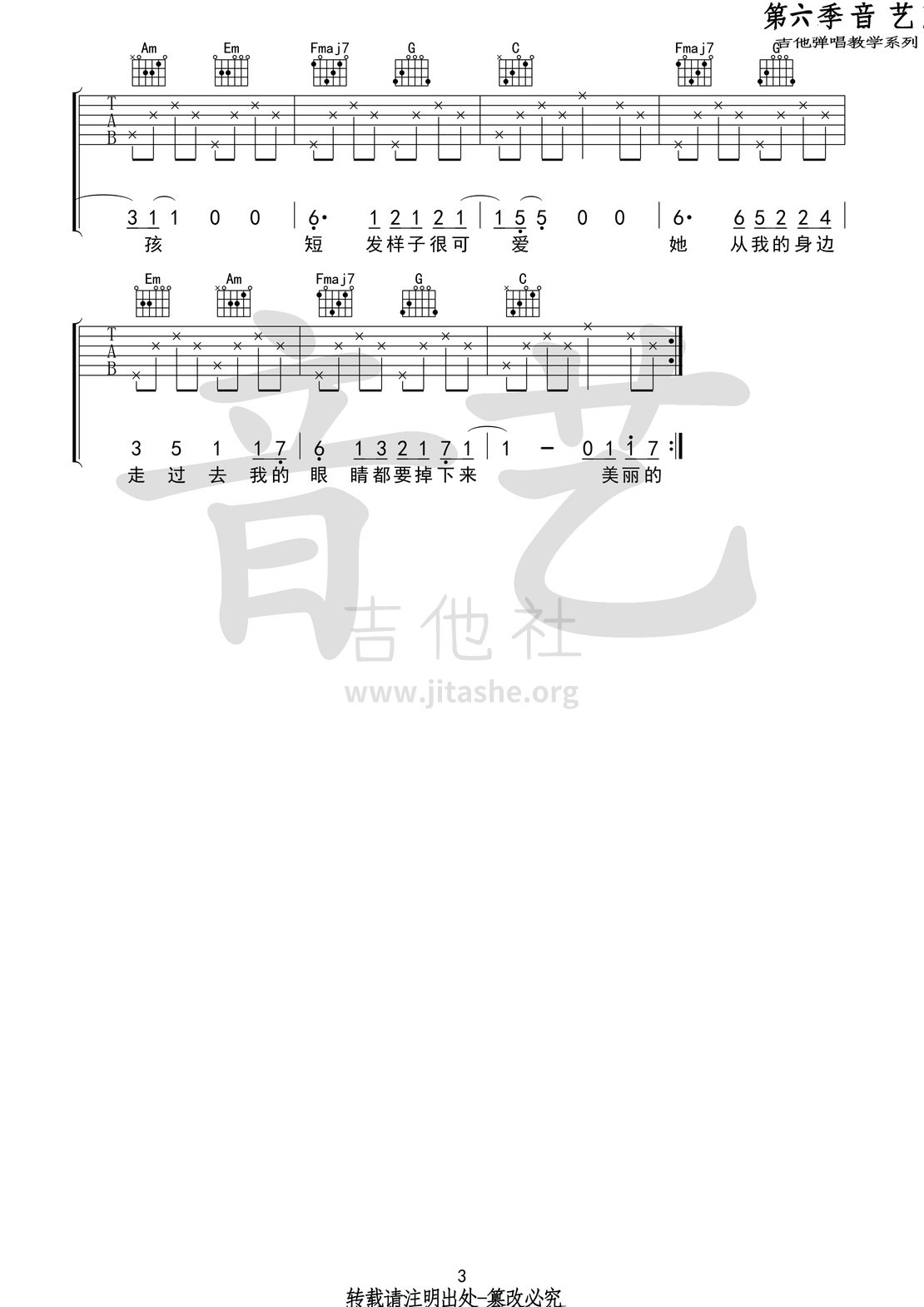 鸽子(音艺吉他弹唱教学:第六季第5集)吉他谱(图片谱,弹唱,音艺吉他弹唱教学)_徐秉龙(Barry)_鸽子3 第六期第5集.jpg