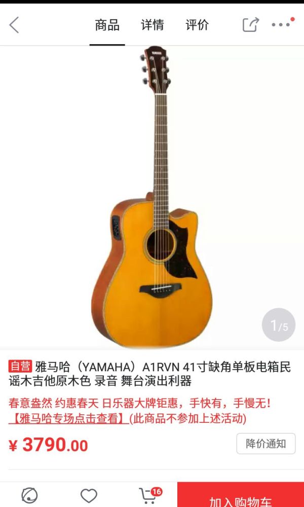 本人想买一把二手的带音箱的缺角的雅马哈牌子的民遥吉他[smallbitmapScreenshot_2017-04-17-03-06-17.png]