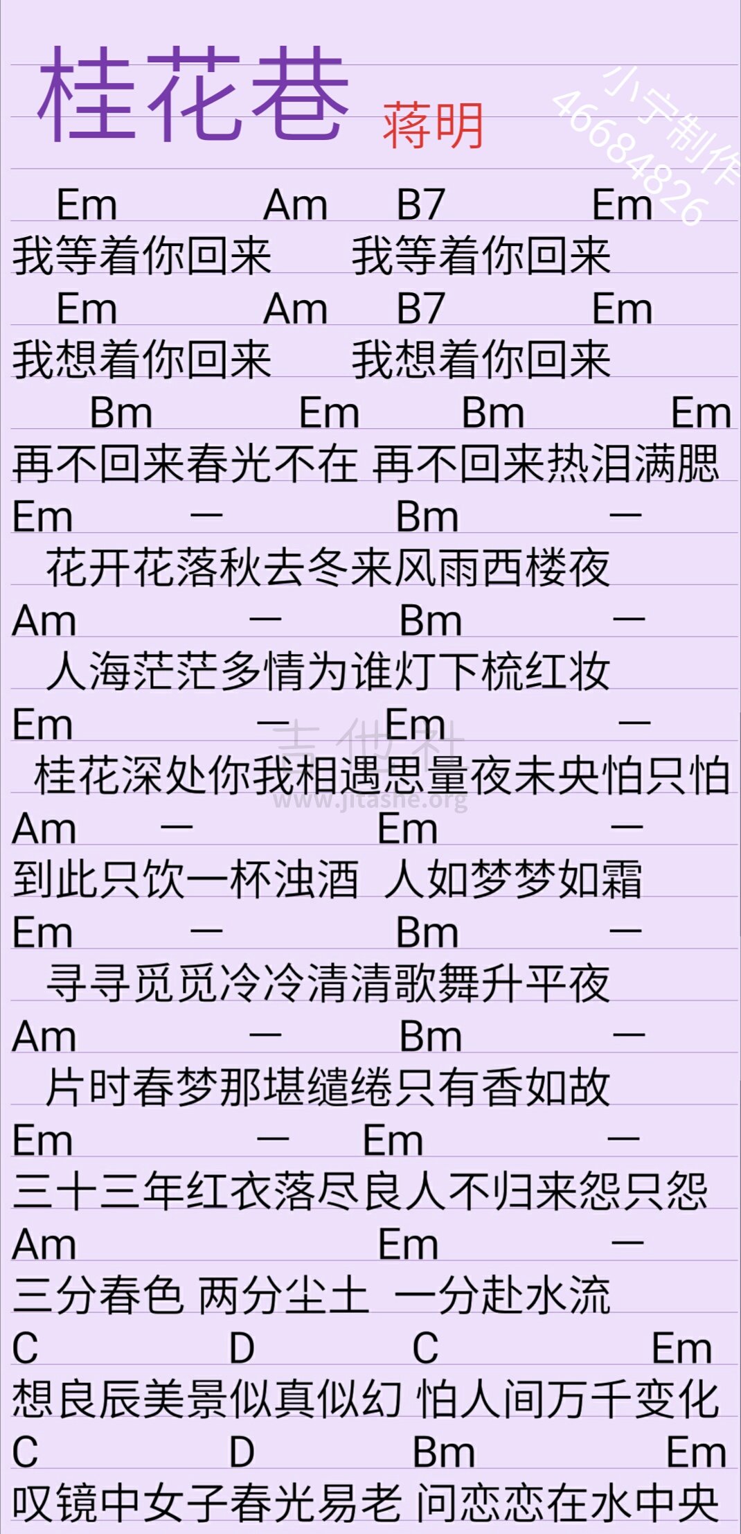 打印:桂花巷吉他谱_蒋明_1.jpg
