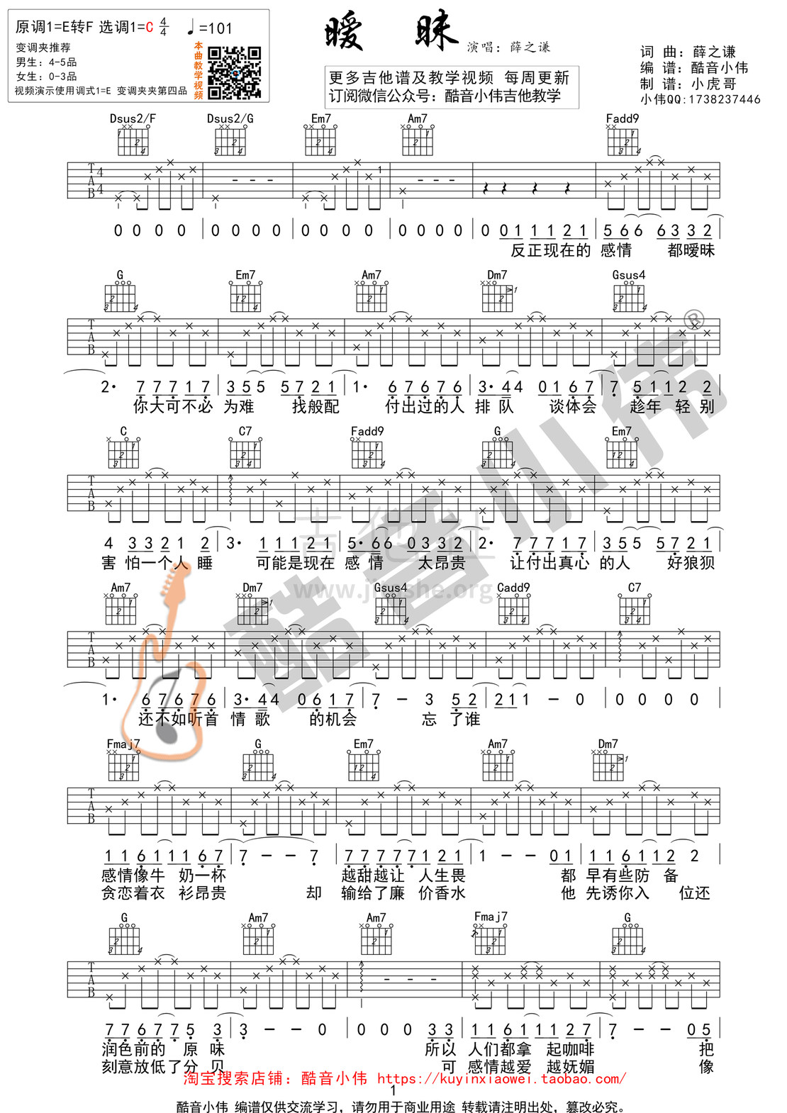 打印:暧昧(薛之谦C调初级进阶吉他谱完美弹唱版 酷音小伟吉他教学)吉他谱_薛之谦_暧昧1.jpg
