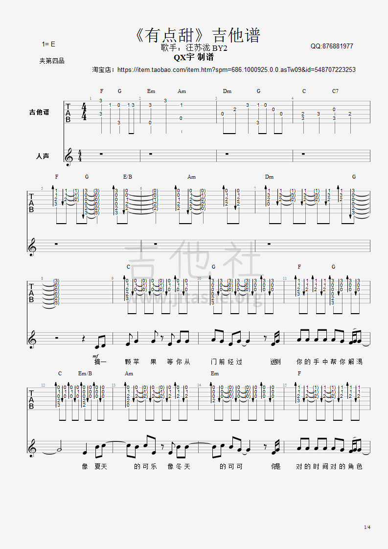 有点甜吉他谱(图片谱,弹唱,C调)_汪苏泷(silence.w)_《有点甜》吉他谱1.png