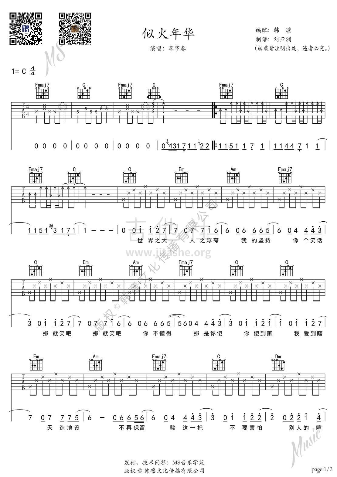 打印:似火年华吉他谱_李宇春(Chris Lee)_似火年华1
