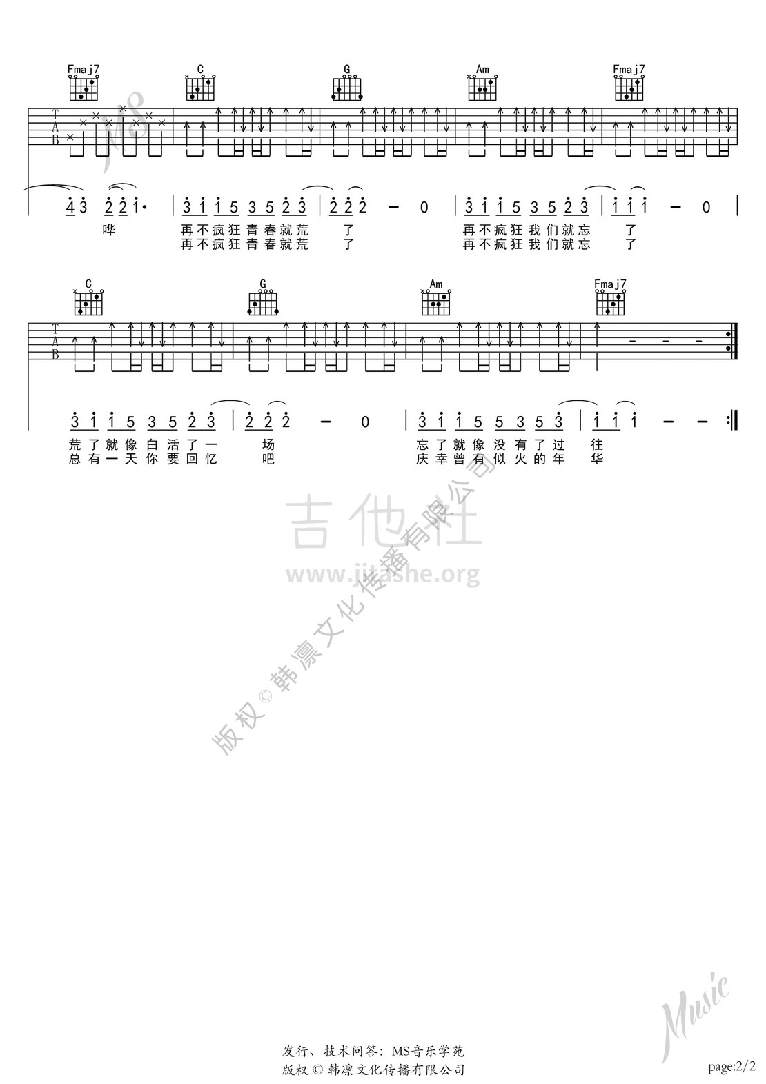 打印:似火年华吉他谱_李宇春(Chris Lee)_似火年华2
