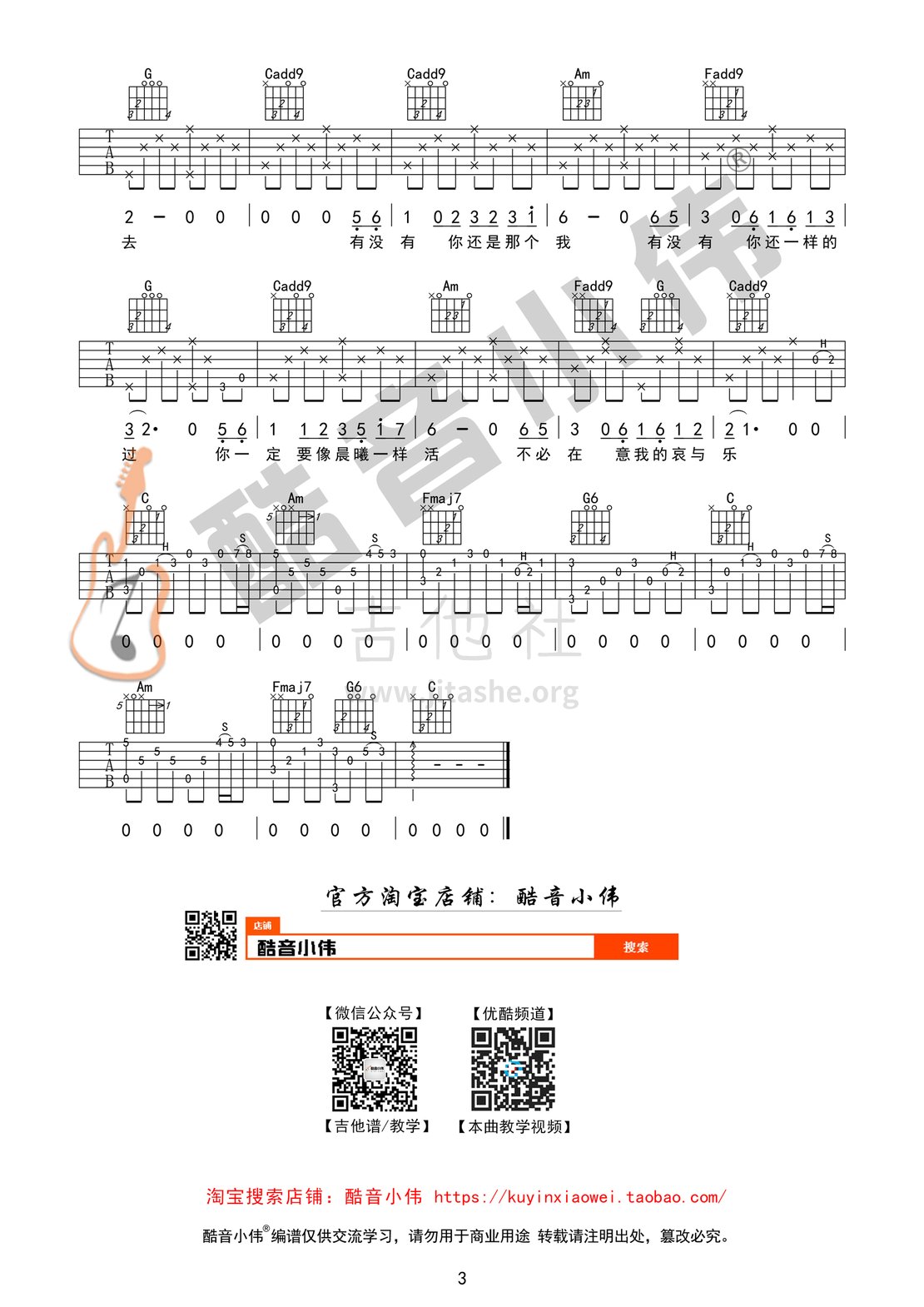 酷音小偉吉他教學)吉他譜(圖片譜,酷音小偉,彈唱,c調)_趙雷(雷子)_八