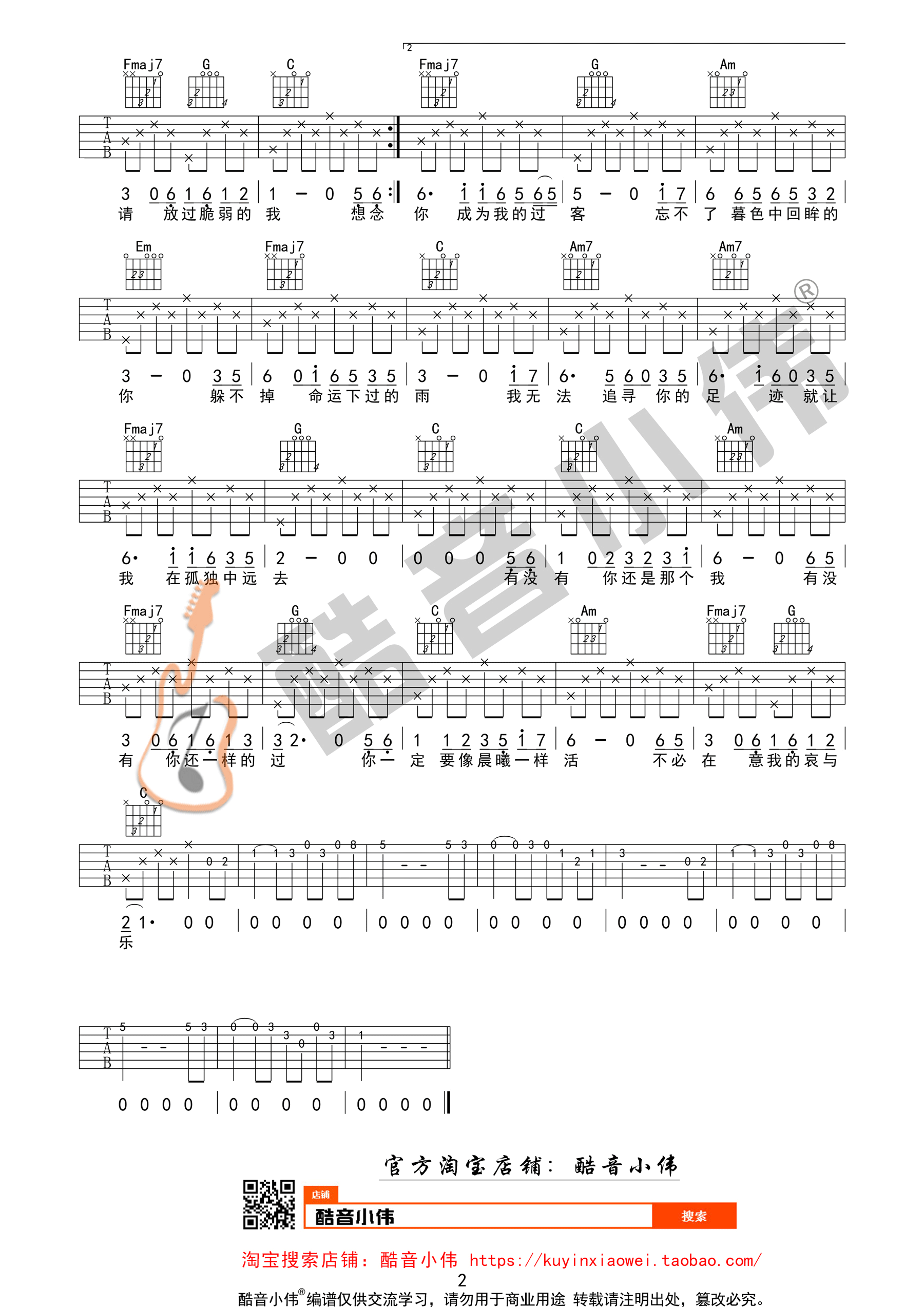 八十年代的歌(酷音小伟吉他教学)吉他谱(图片谱,弹唱,教学,C调)_赵雷(雷子)_简单八十年代的歌2.gif