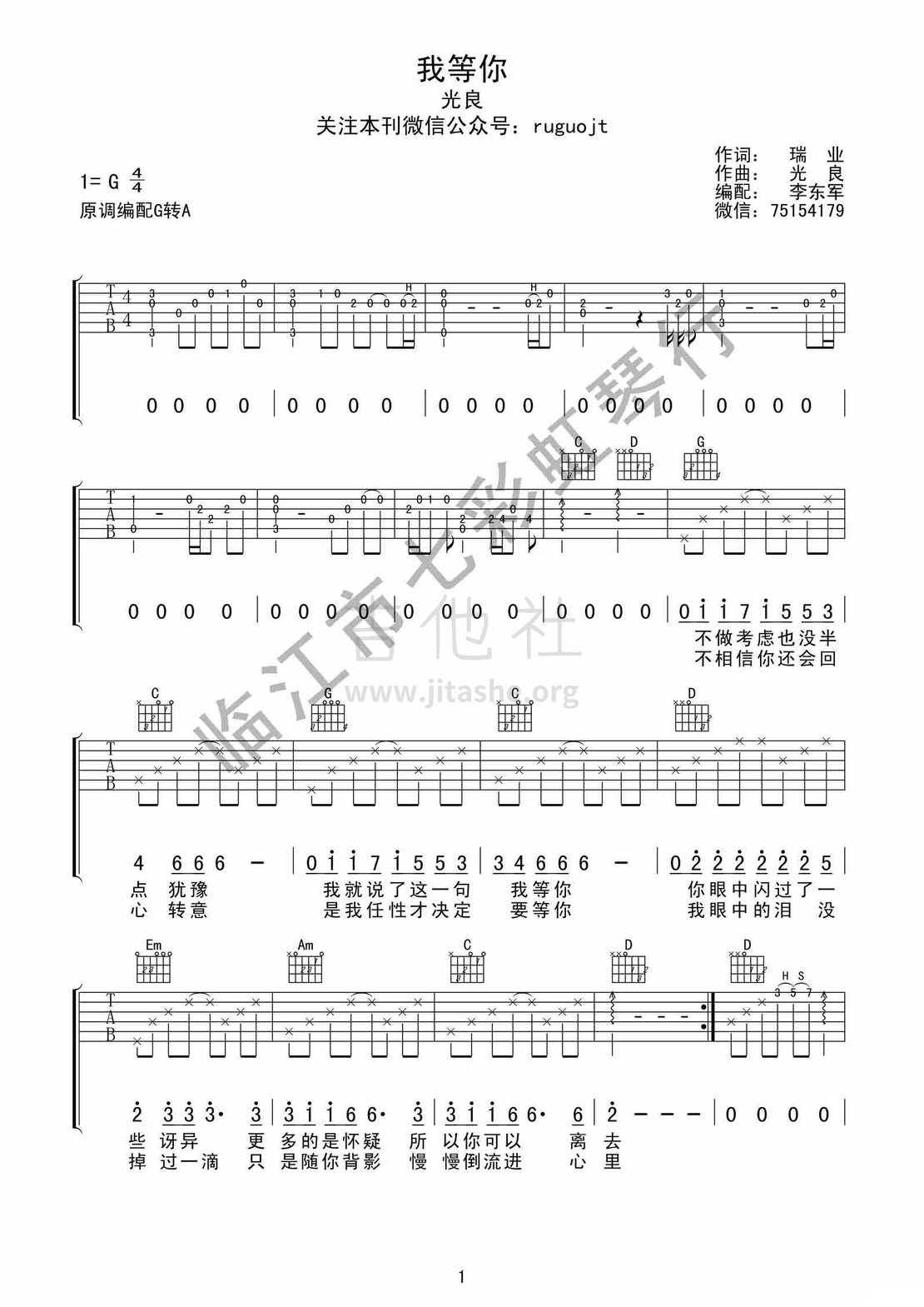 我等你吉他谱(图片谱,弹唱)_光良(王光良;Michael Wong)_1.jpg