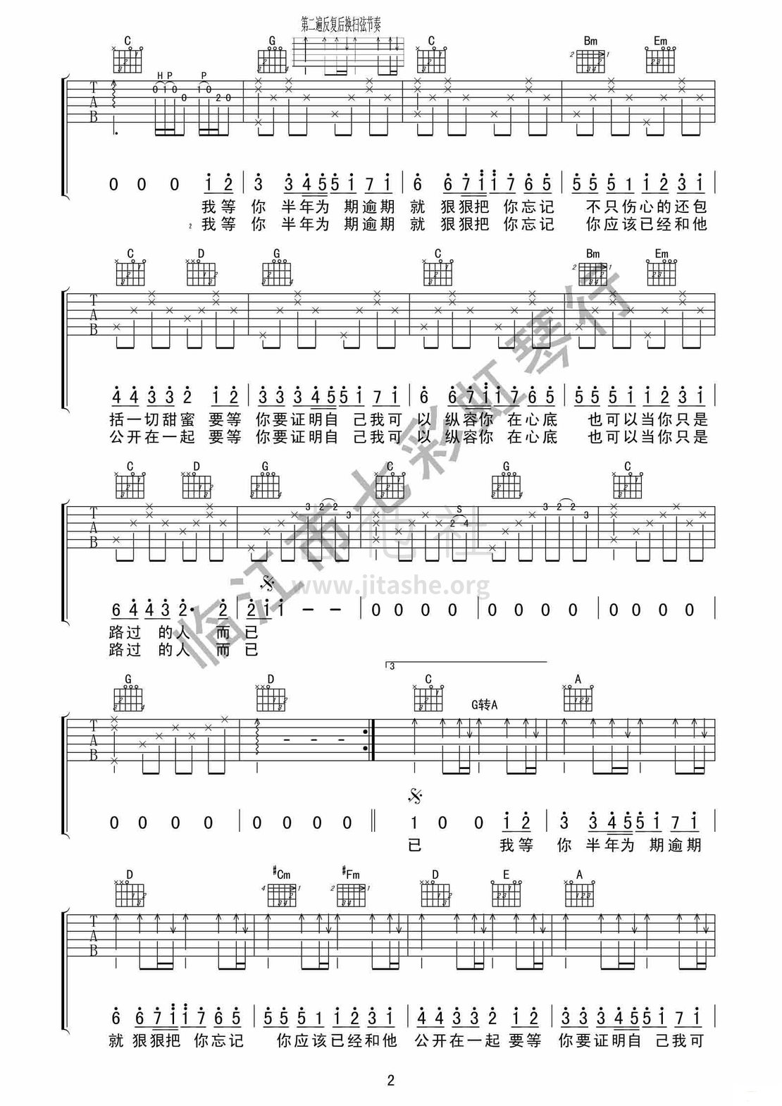 我等你吉他谱(图片谱,弹唱)_光良(王光良;Michael Wong)_2.jpg