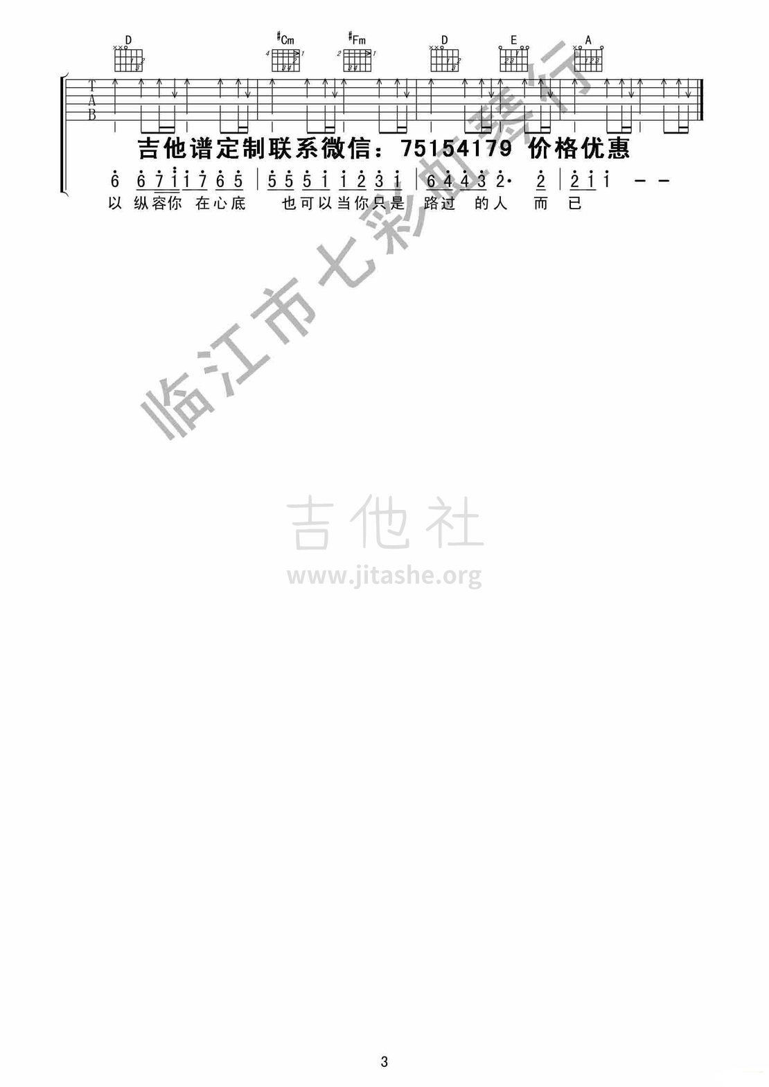 我等你吉他谱(图片谱,弹唱)_光良(王光良;Michael Wong)_3.jpg