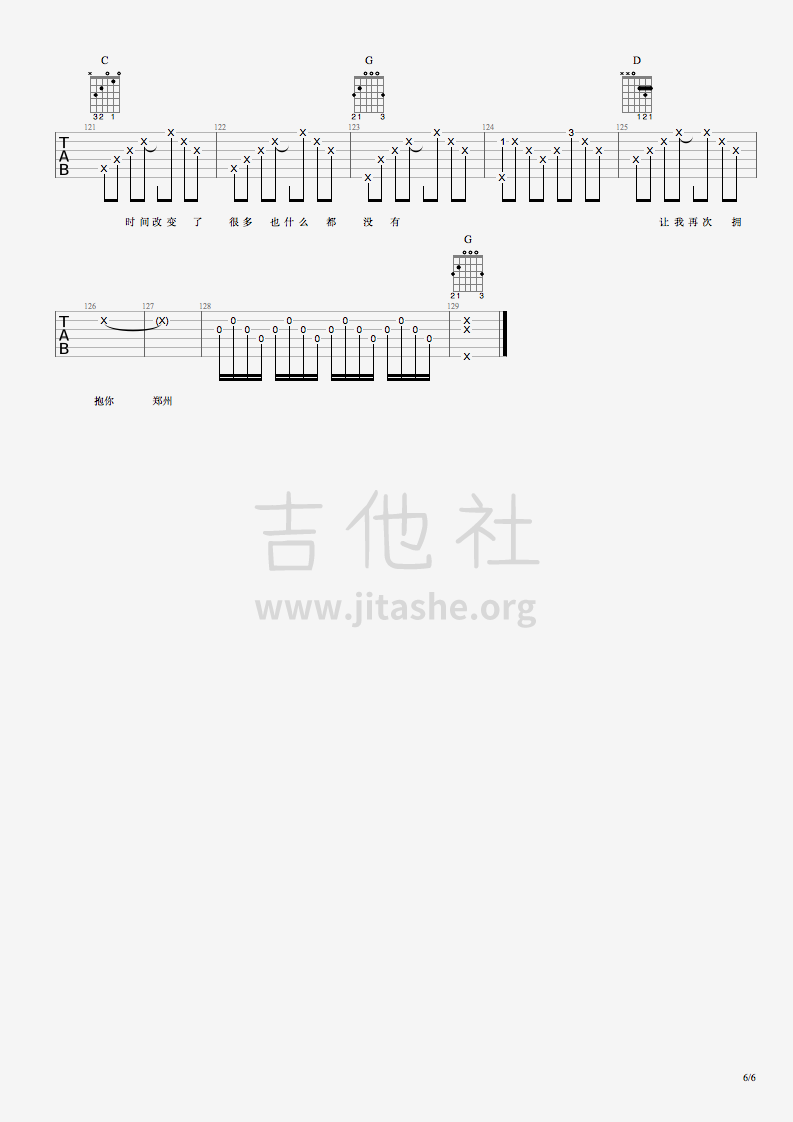 关于郑州的记忆(2016北京不插电版)吉他谱(图片谱,solo,伴奏,尾奏)_李志_关于郑州的记忆_6.png