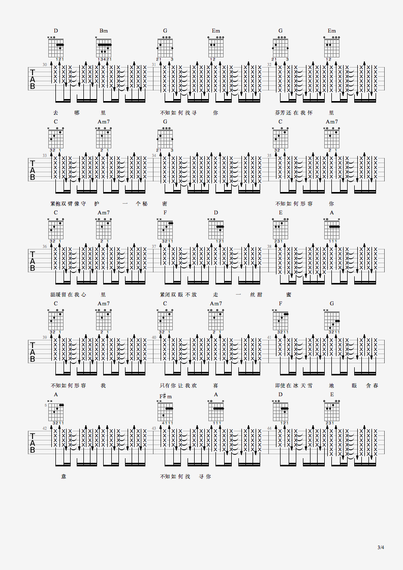 春风十里不如你吉他谱(图片谱,伴奏,弹唱,春风十里不如你)_李健_春风十里不如你_3.png