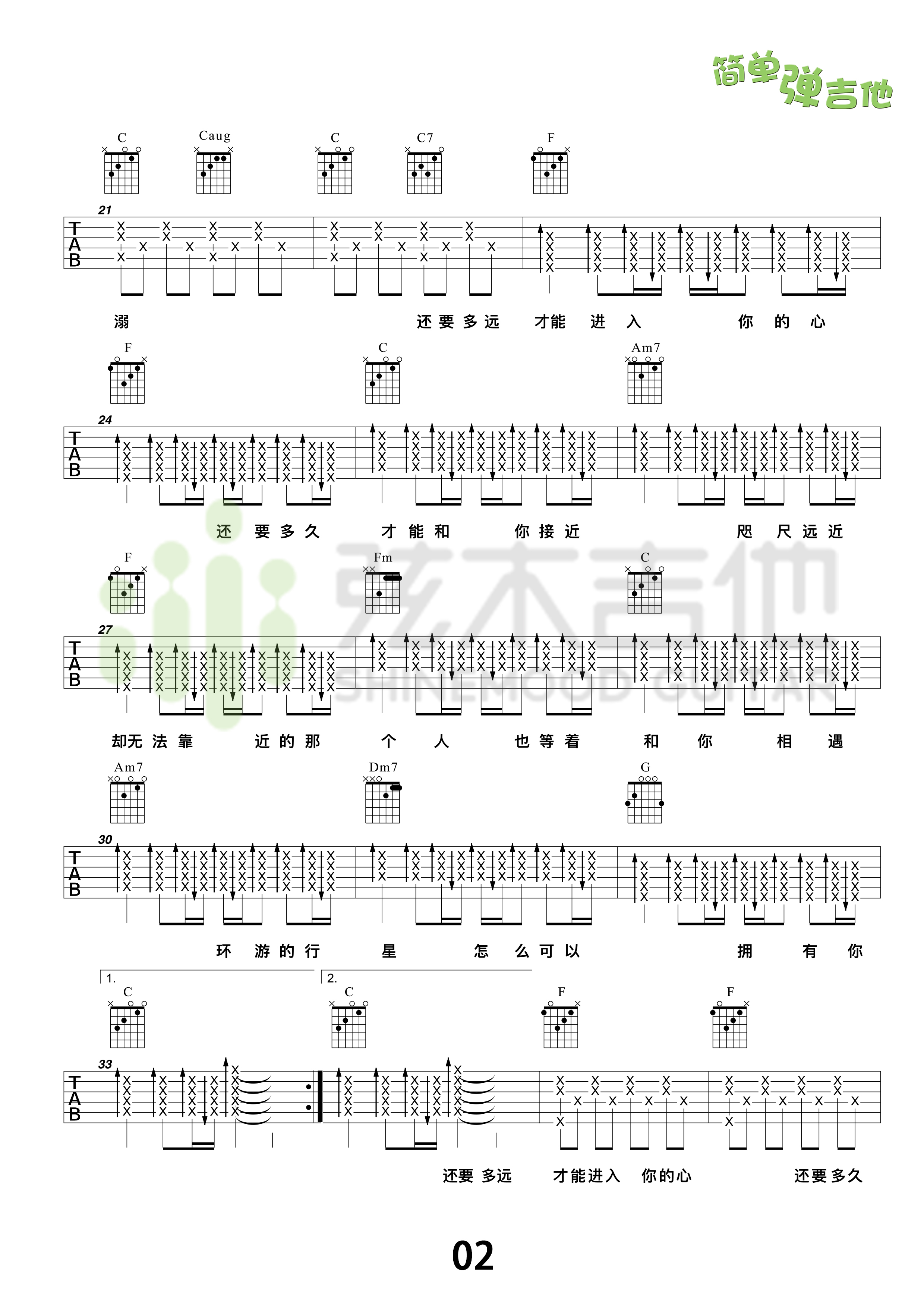 水星记(弦木吉他简单弹吉他:第57期)吉他谱(图片谱,弹唱,教学,简单)_郭顶_水星记2.jpg