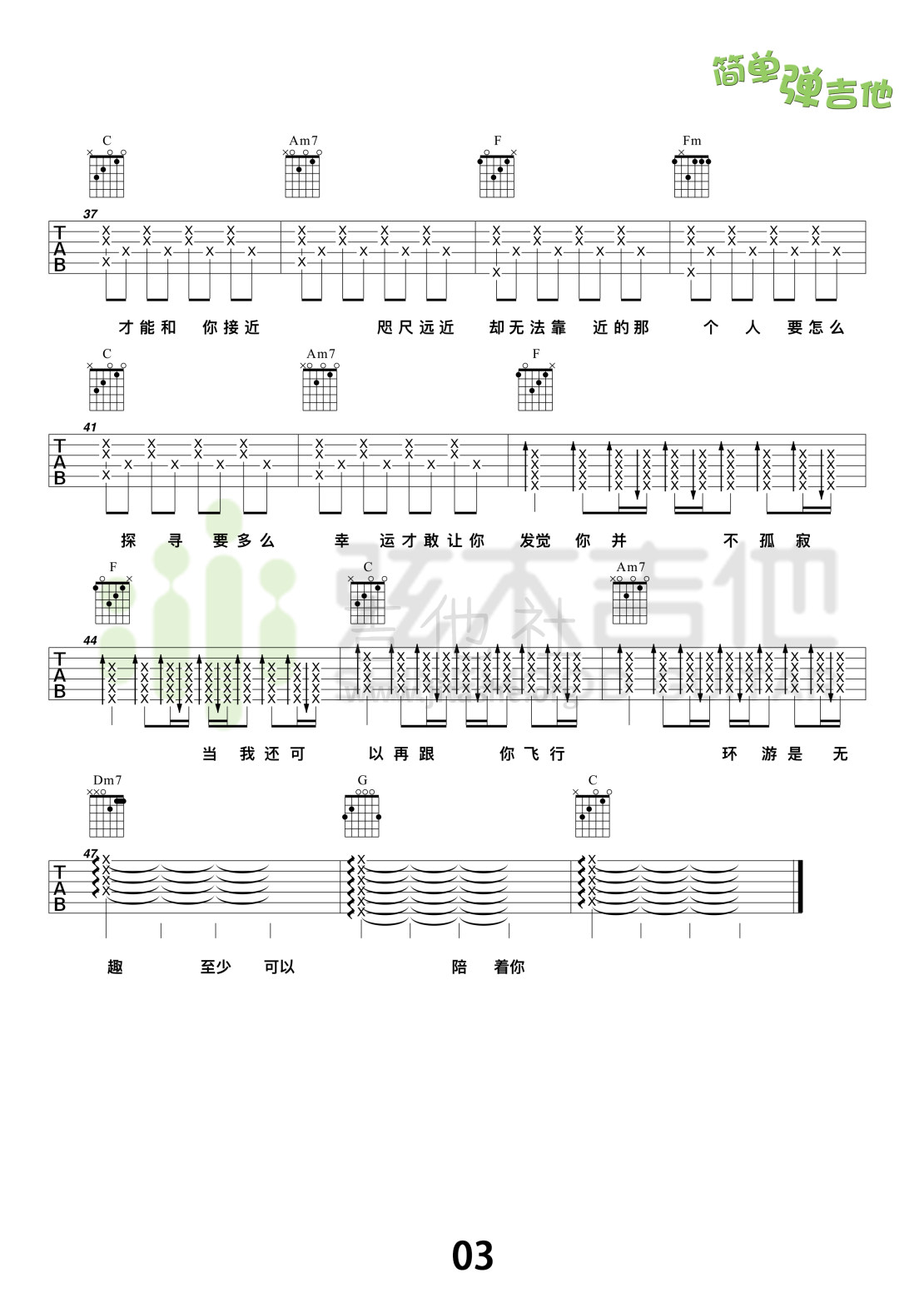 水星记(弦木吉他简单弹吉他:第57期)吉他谱(图片谱,弹唱,教学,简单)_郭顶_水星记3.jpg