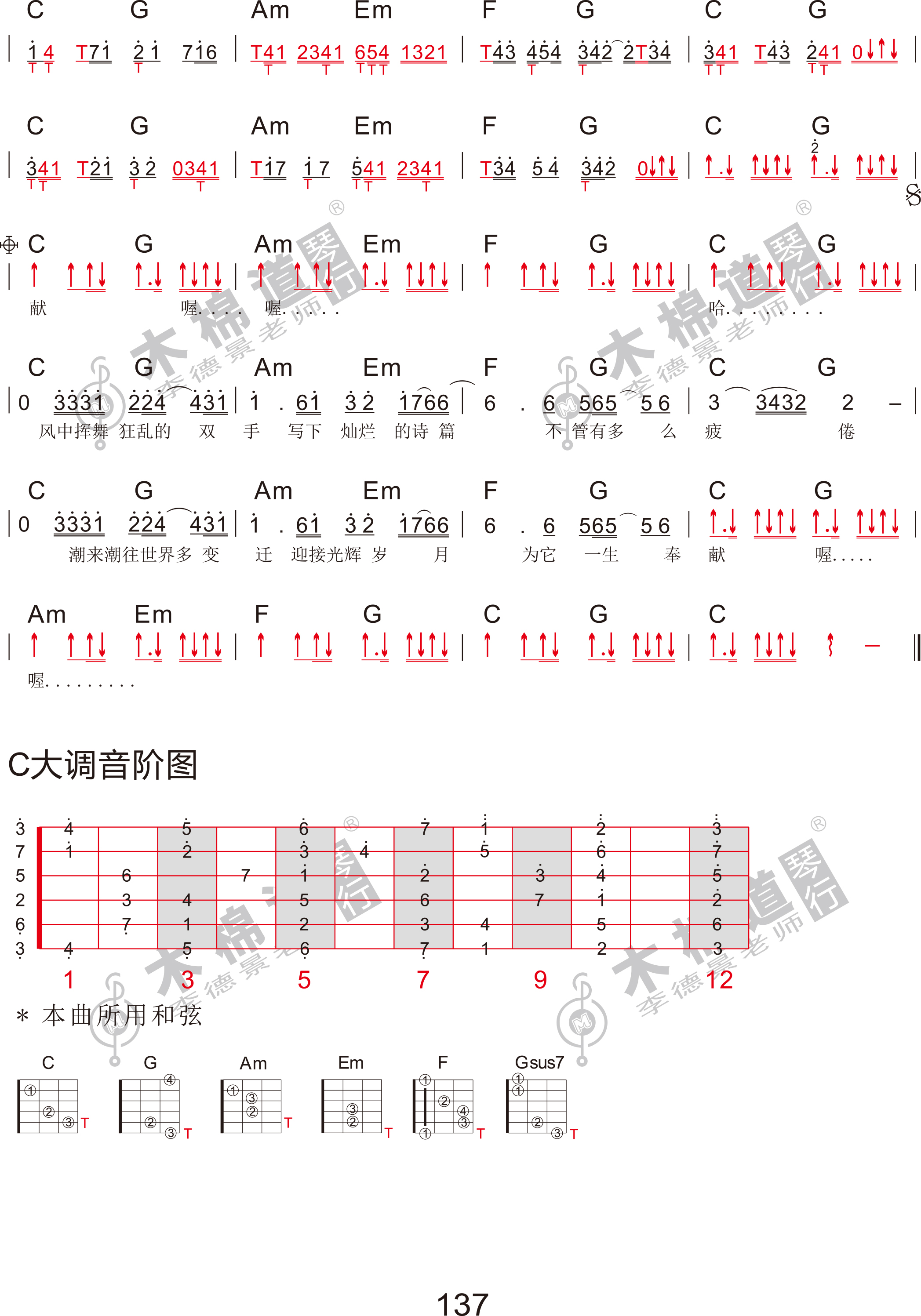 光辉岁月(四合一吉他谱 木棉道琴行)吉他谱(图片谱,Beyond,四合一吉他谱,木棉道琴行)_Beyond_光辉岁月2.jpg