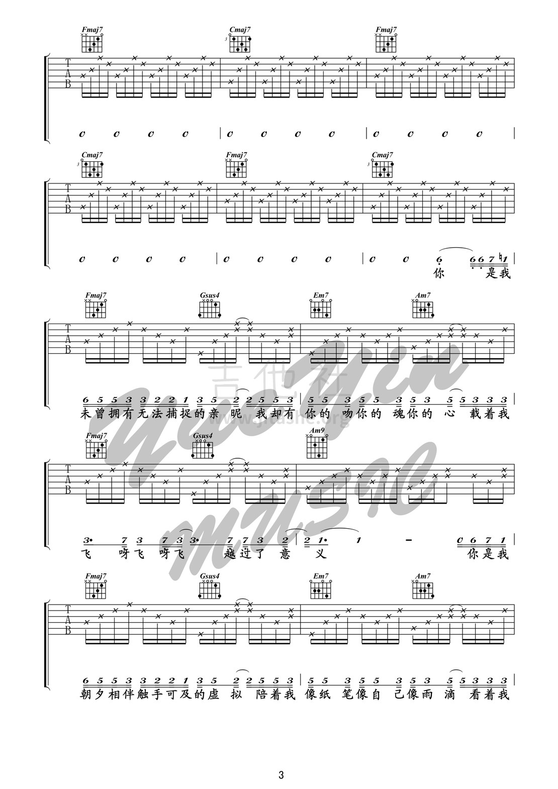 打印:虚拟（悦音之声音乐工作室吉他基础弹唱教学 橘子教你弹吉他 陈粒系列第三季 NO.4）吉他谱_陈粒_虚拟3.jpg