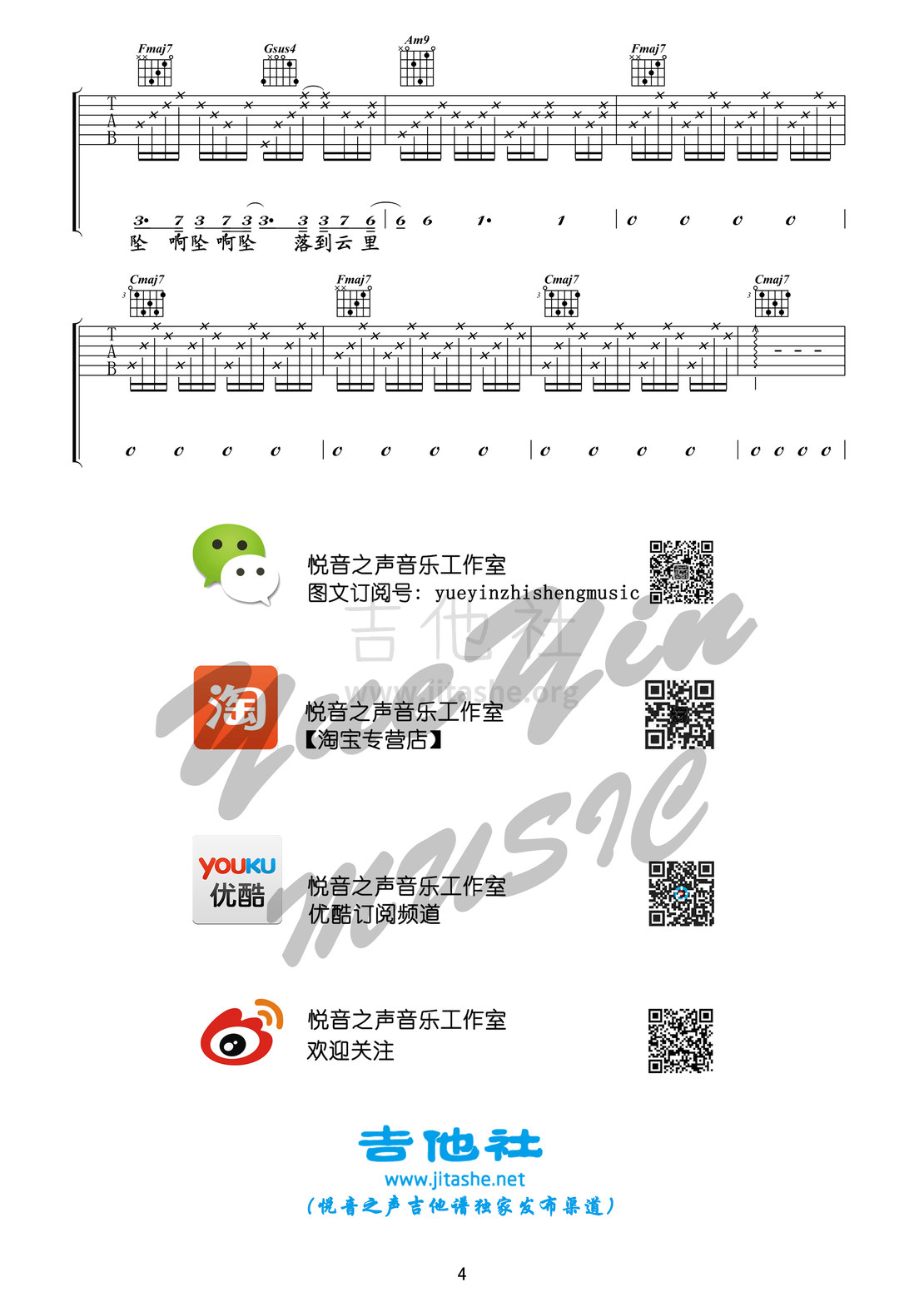 打印:虚拟（悦音之声音乐工作室吉他基础弹唱教学 橘子教你弹吉他 陈粒系列第三季 NO.4）吉他谱_陈粒_虚拟4.jpg