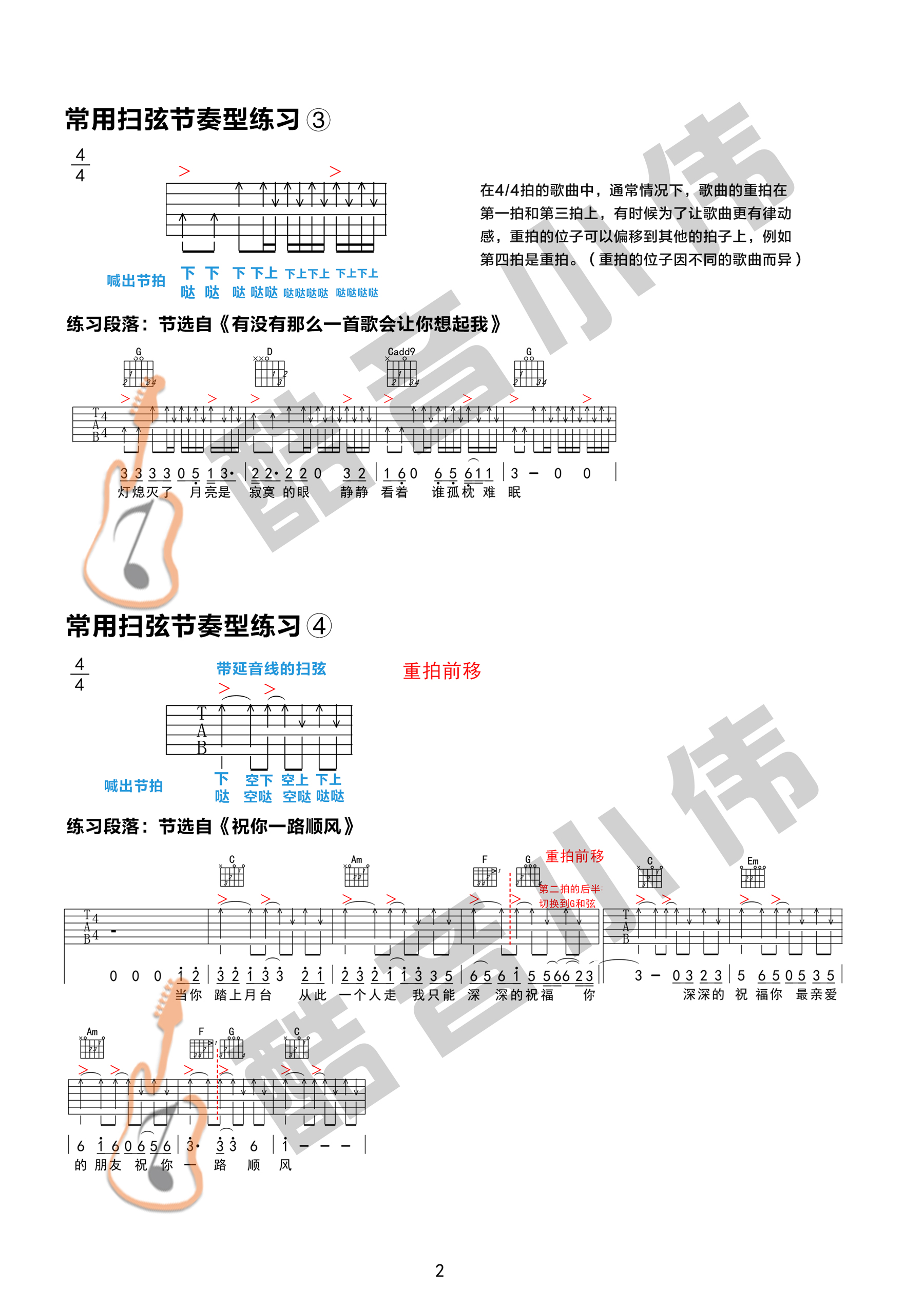 酷音小伟吉他扫弦教学中集(共三集)吉他入门自学教程