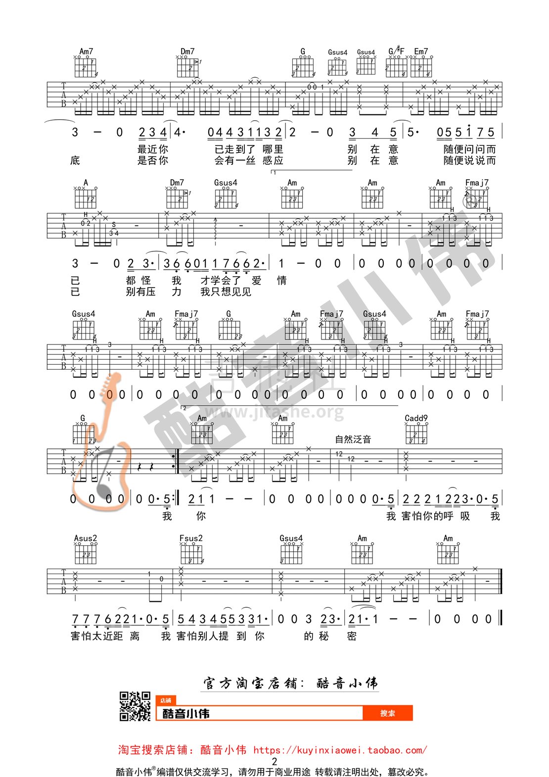 打印:我害怕(全网首发原版带前奏间奏 酷音小伟编谱)吉他谱_薛之谦_我害怕2.gif