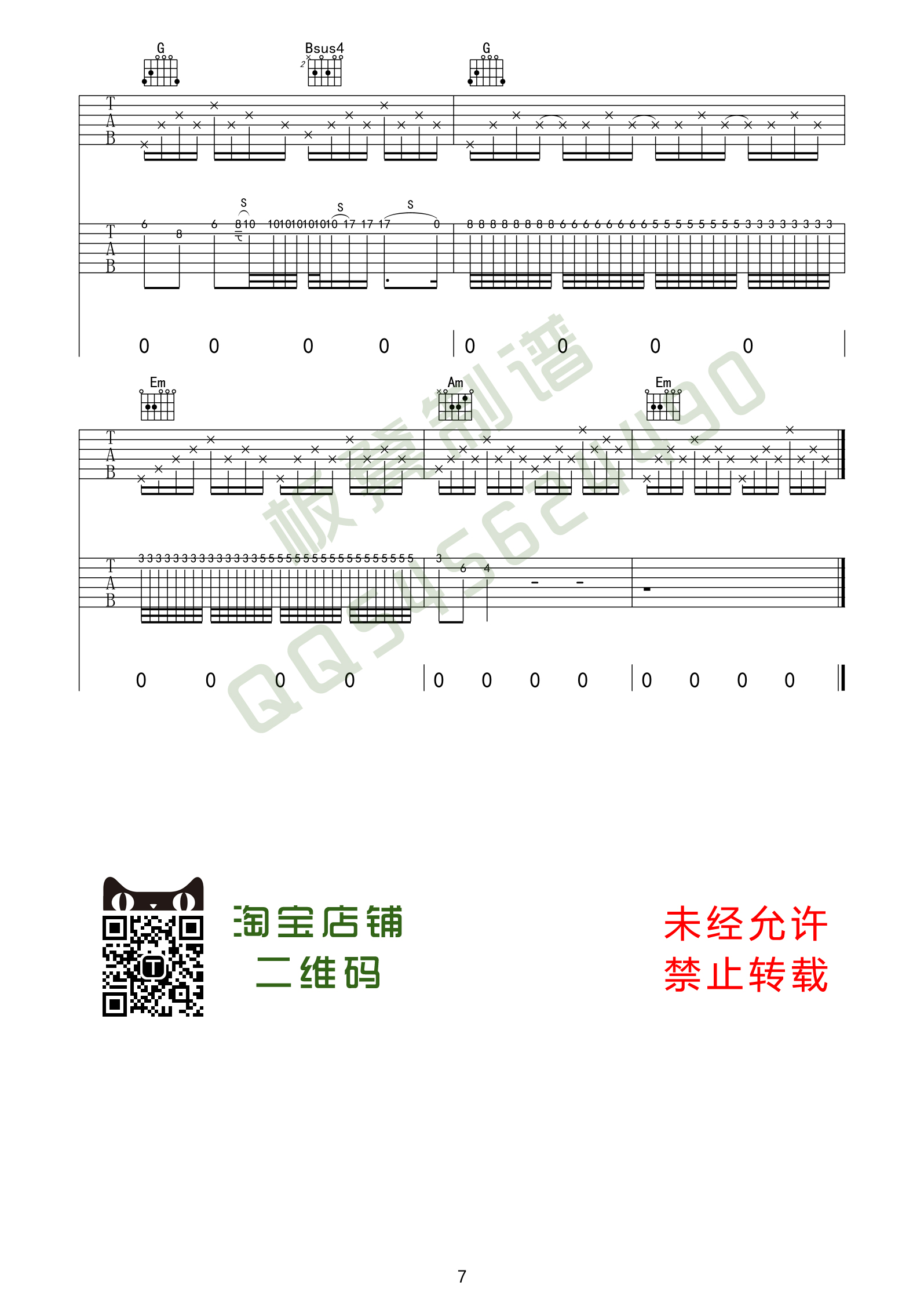 普希金吉他谱(图片谱,李志,握蓝,张毅)_李志_普希金07 副本.jpg