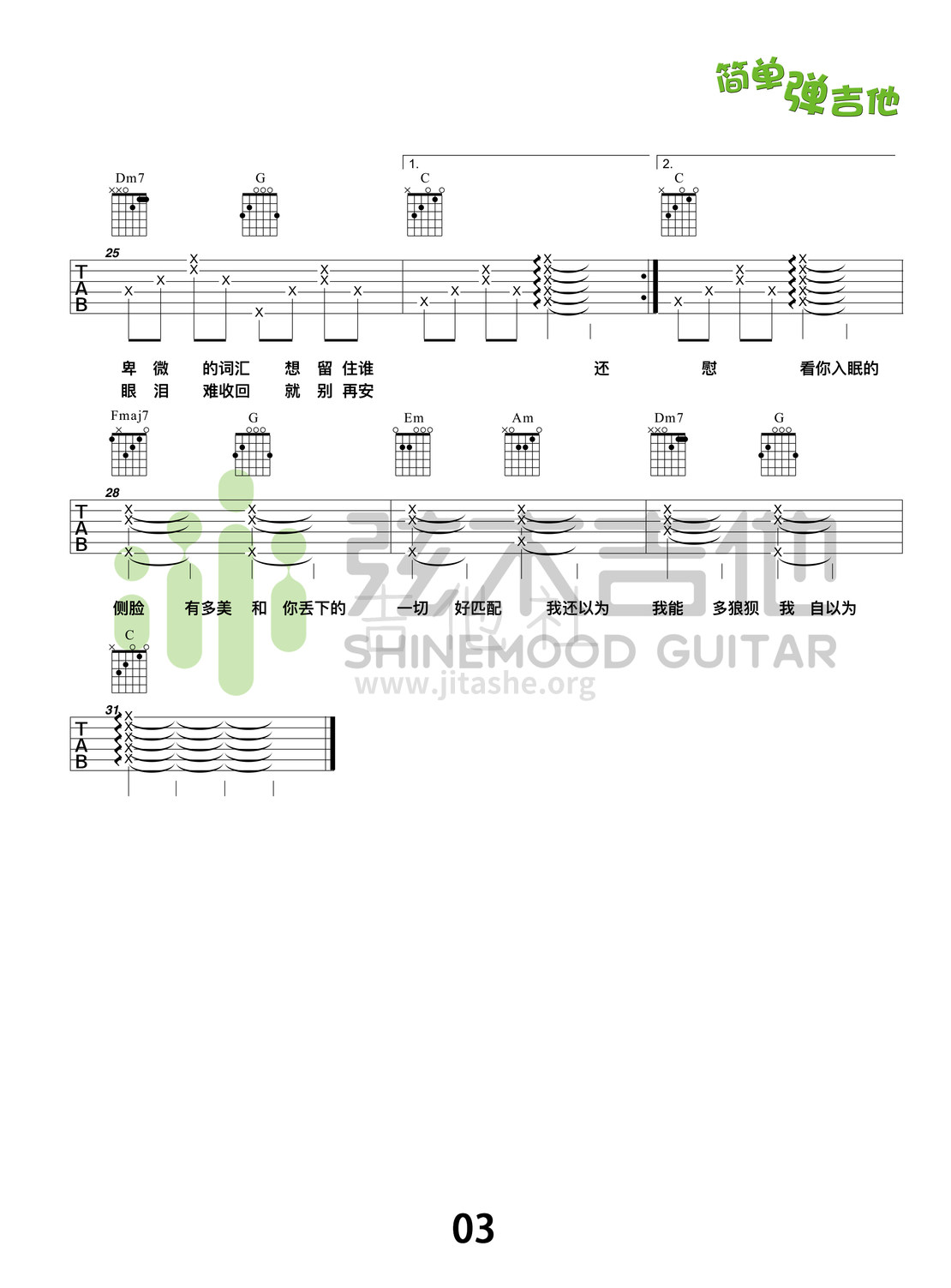 暧昧(弦木吉他简单弹吉他:第58期)吉他谱(图片谱,吉他教学,简单,薛之谦)_薛之谦_03.jpg