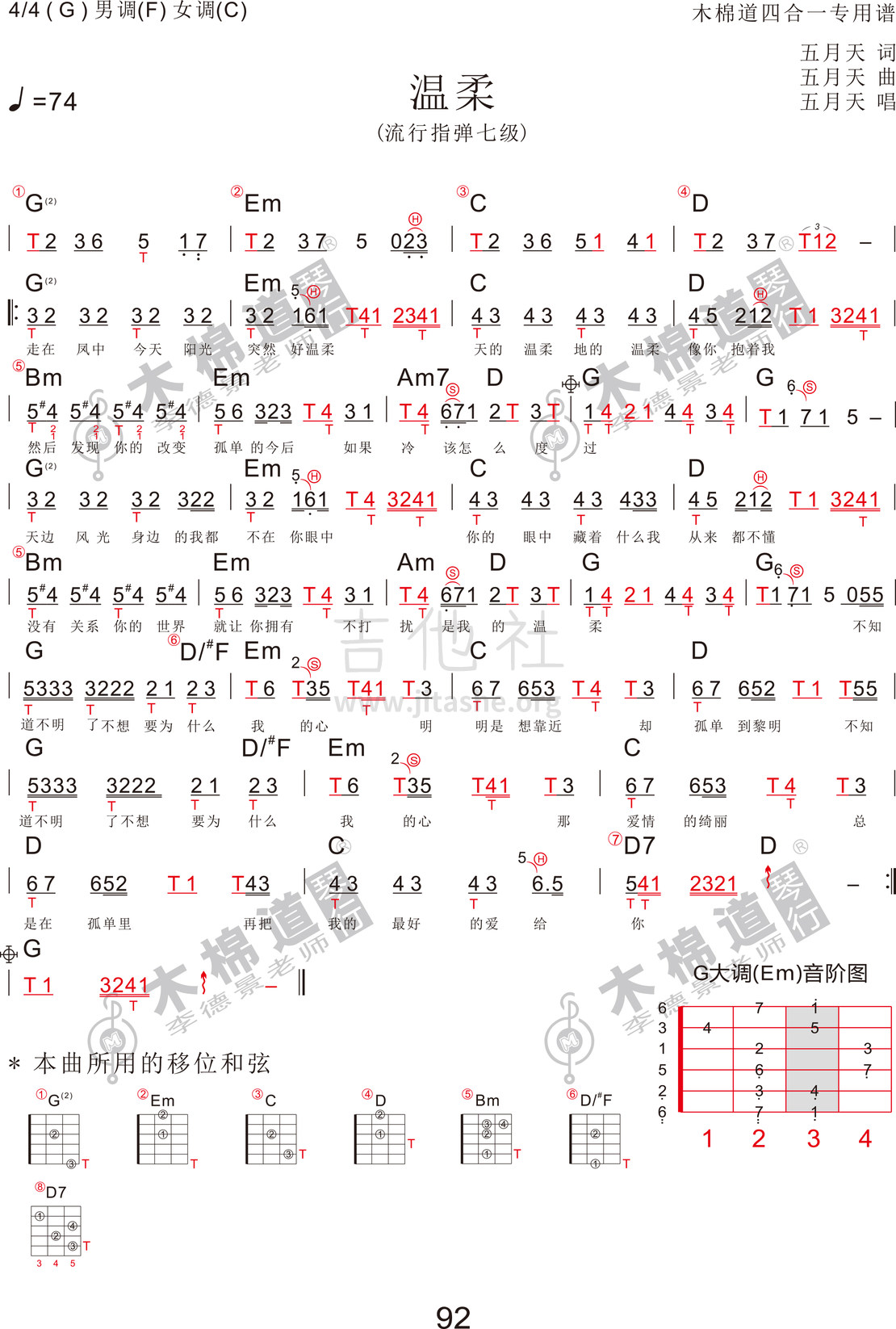 打印:温柔(四合一吉他谱 木棉道琴行)吉他谱_五月天(Mayday)_温柔.jpg