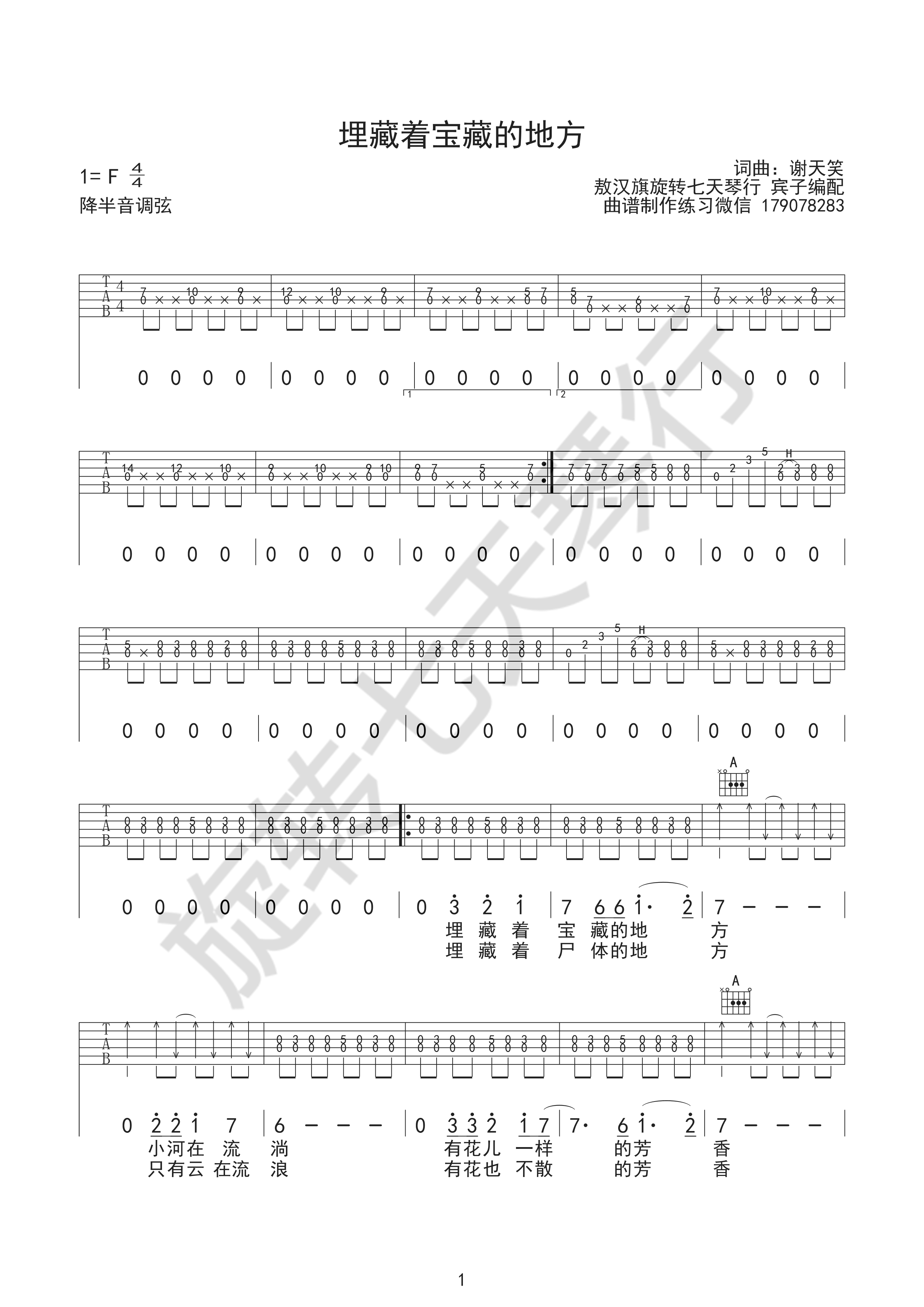 埋藏宝藏的地方(敖汉旗旋转七天琴行首发)吉他谱(图片谱,不插电)_雨宗林_埋藏宝藏的地方1
