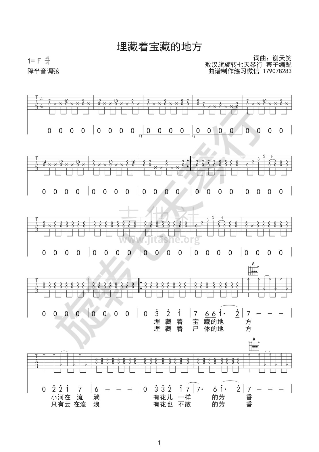 打印:埋藏宝藏的地方(敖汉旗旋转七天琴行首发)吉他谱_雨宗林_埋藏宝藏的地方1