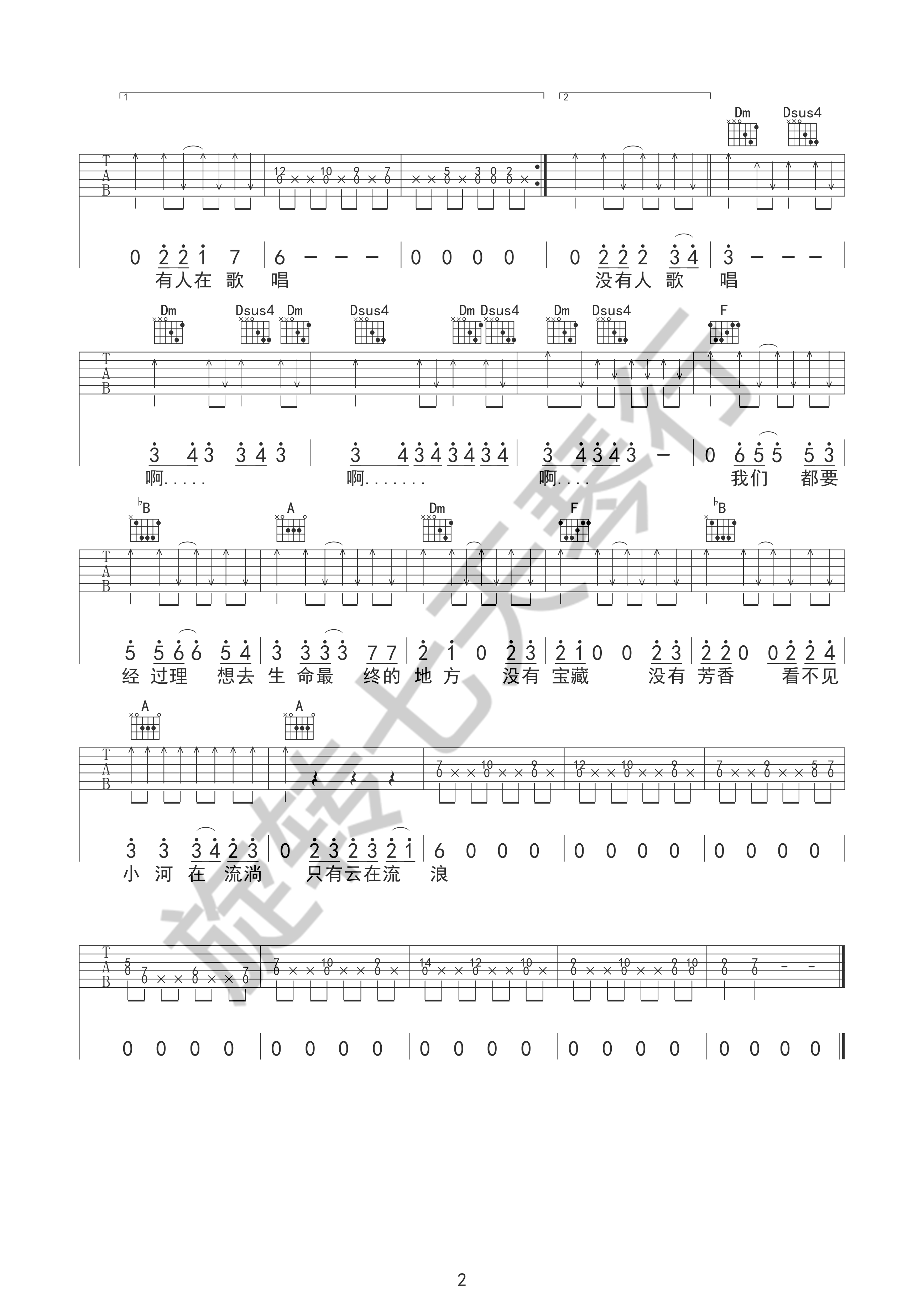 埋藏宝藏的地方(敖汉旗旋转七天琴行首发)吉他谱(图片谱,不插电)_雨宗林_埋藏宝藏的地方2
