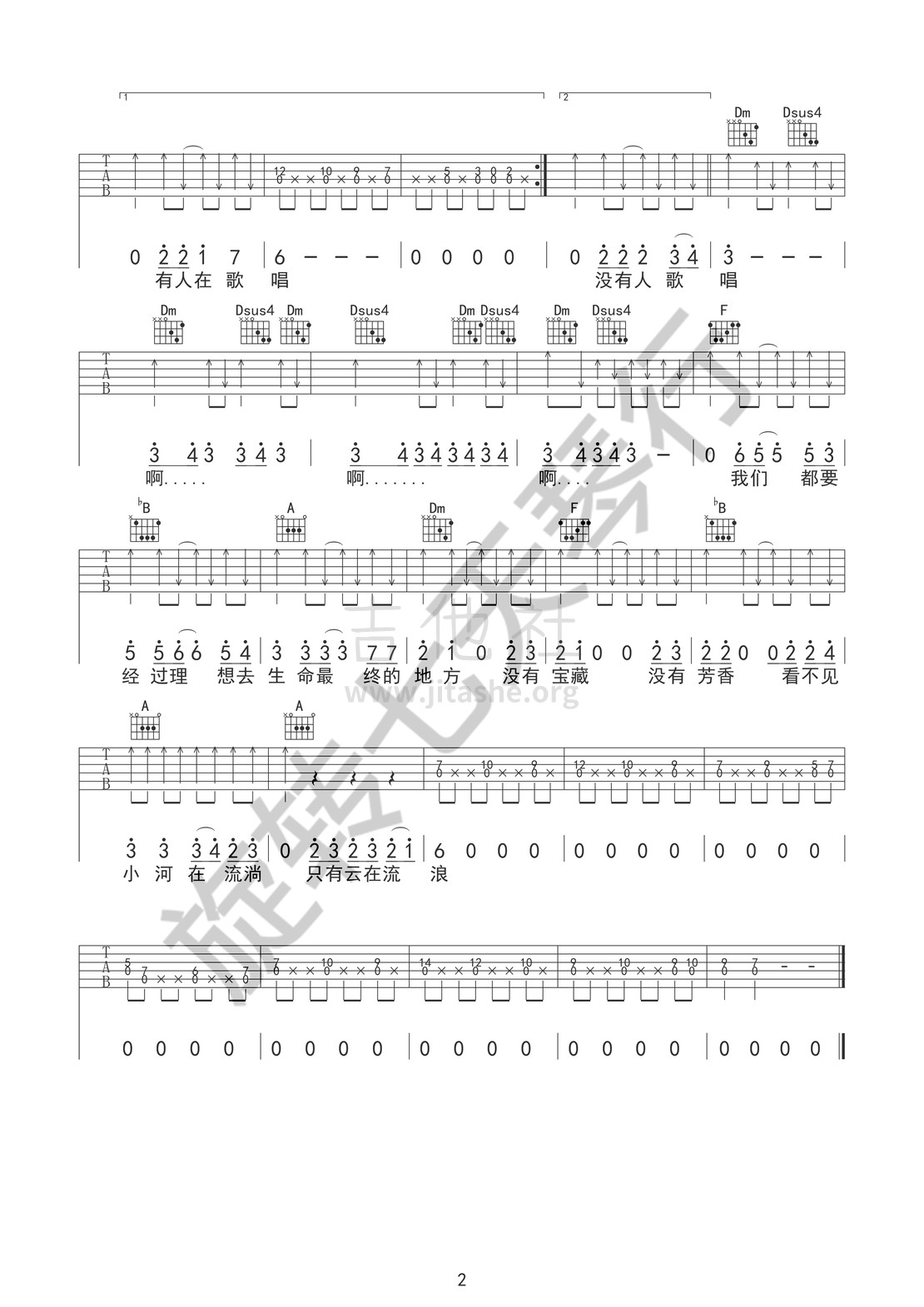 埋藏宝藏的地方(敖汉旗旋转七天琴行首发)吉他谱(图片谱,不插电)_雨宗林_埋藏宝藏的地方2