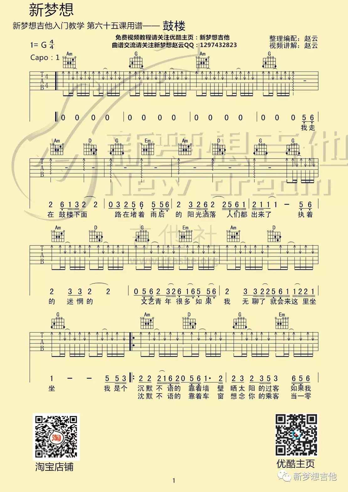 鼓楼(新梦想吉他)吉他谱(图片谱,教学,弹唱)_赵雷(雷子)_鼓楼1