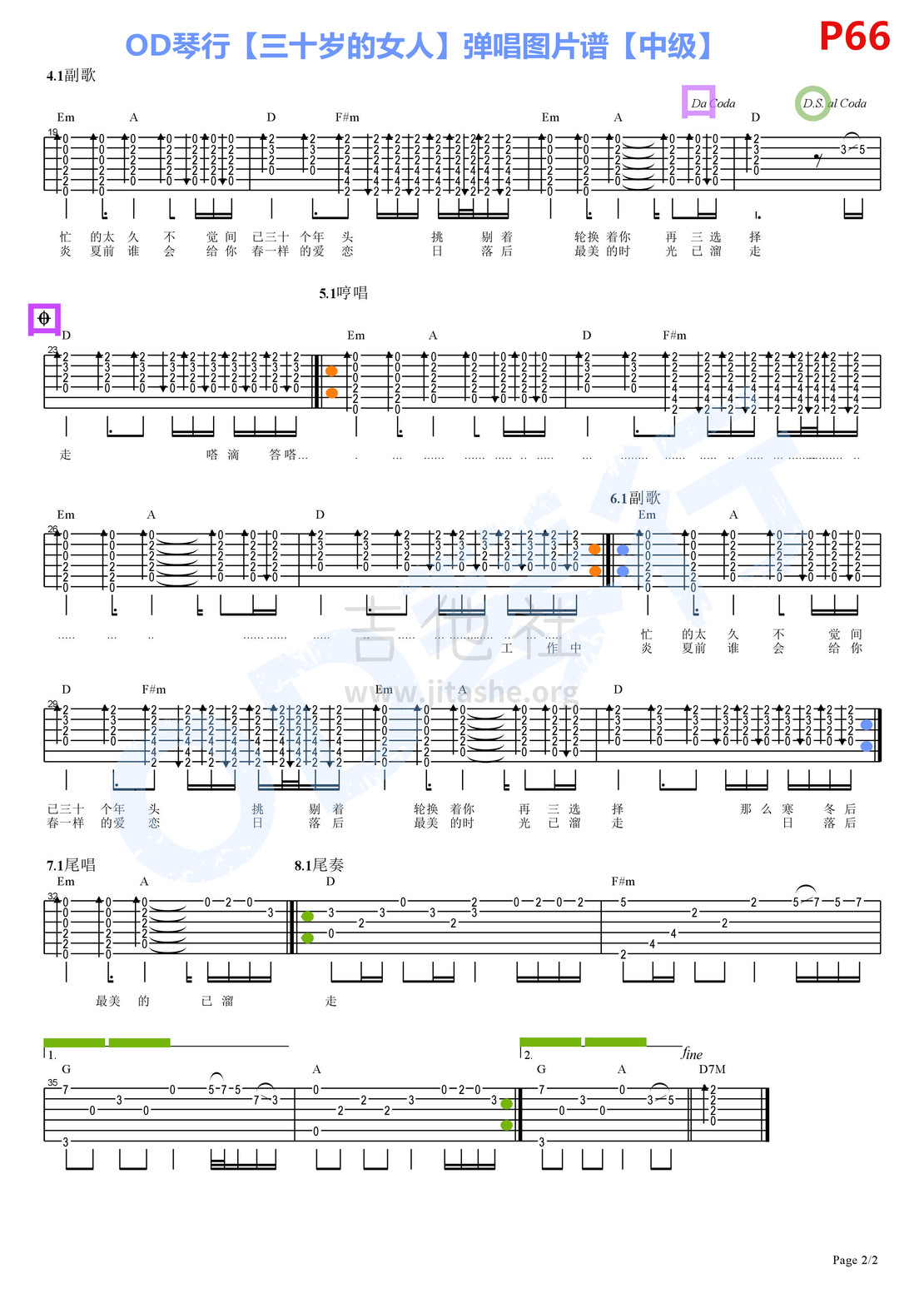 OD琴行【三十岁的女人】弹唱图片谱【中级】D调吉他谱(图片谱,三十岁的女人,赵雷,弹唱图片谱)_林一彪_OD琴行【三十岁的女人】弹唱图片谱【中级】2.jpg