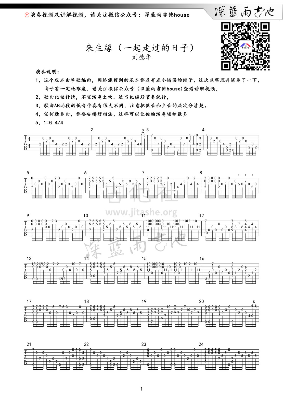 打印:来生缘(一起走过的日子 深蓝雨吉他独奏)吉他谱_刘德华(Andy Lau)_来生缘1.jpg