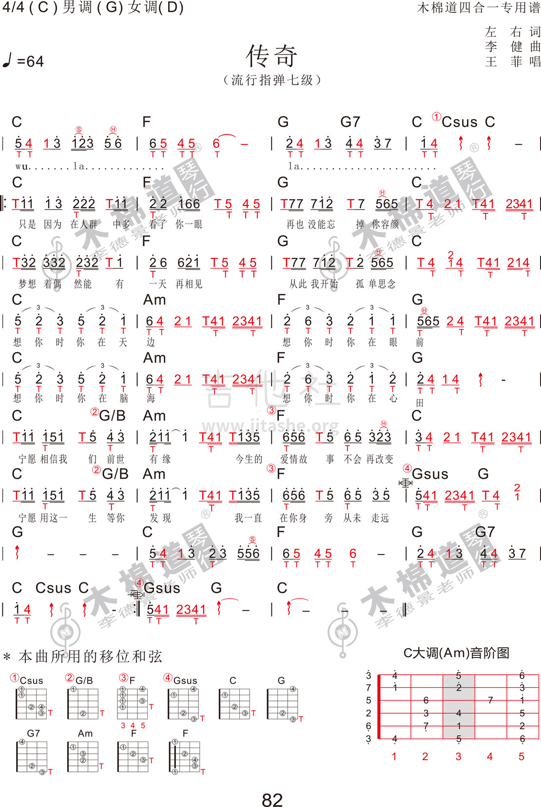 打印:传奇(四合一吉他谱 木棉道琴行)吉他谱_王菲(Faye Wong)_传奇.jpg