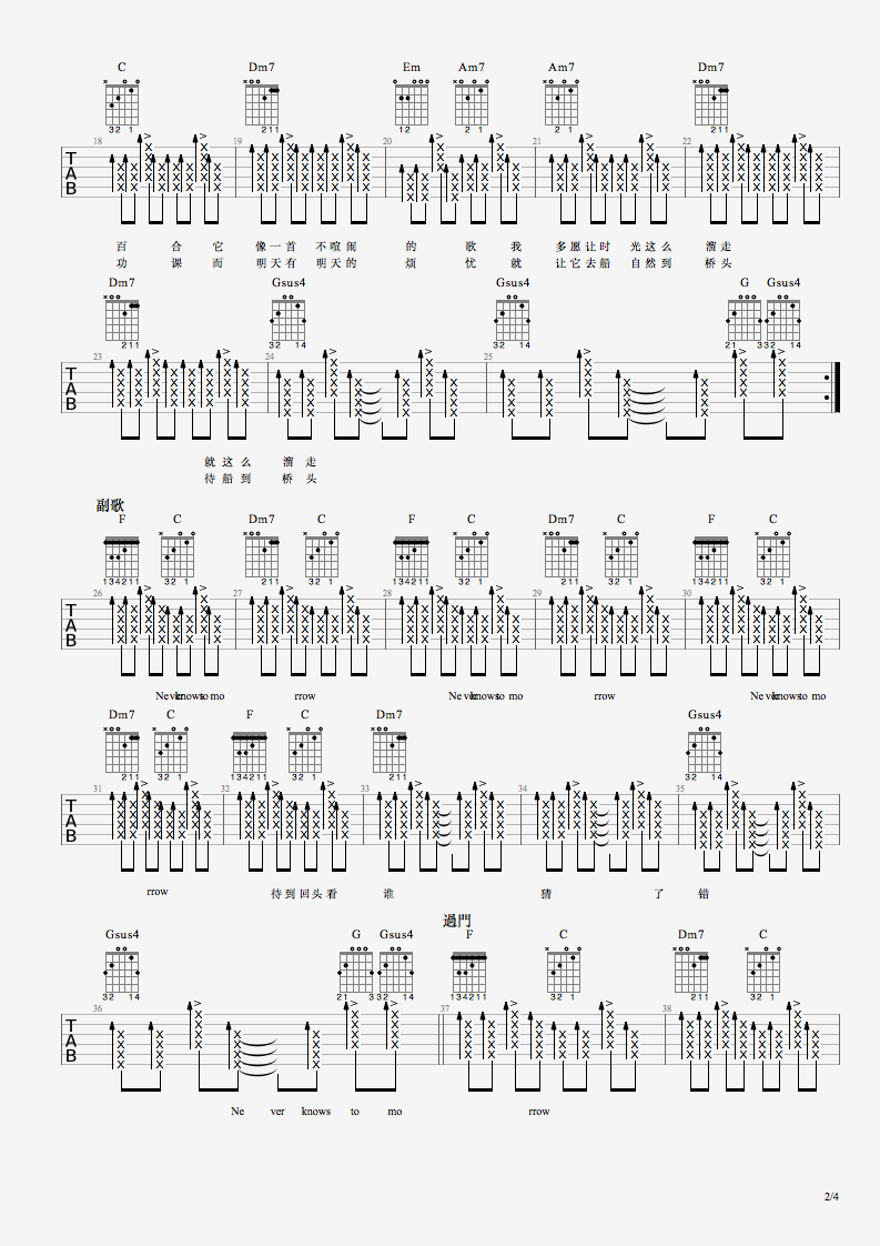Never knows tomorrow吉他谱(图片谱,猎户星座,弹唱)_朴树_never_knows_tomorrow_2.png