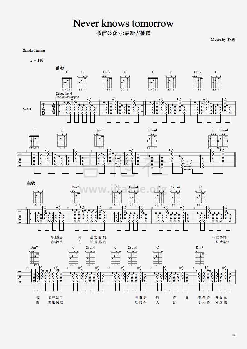 Never knows tomorrow吉他谱(图片谱,猎户星座,弹唱)_朴树_never_knows_tomorrow_1.png