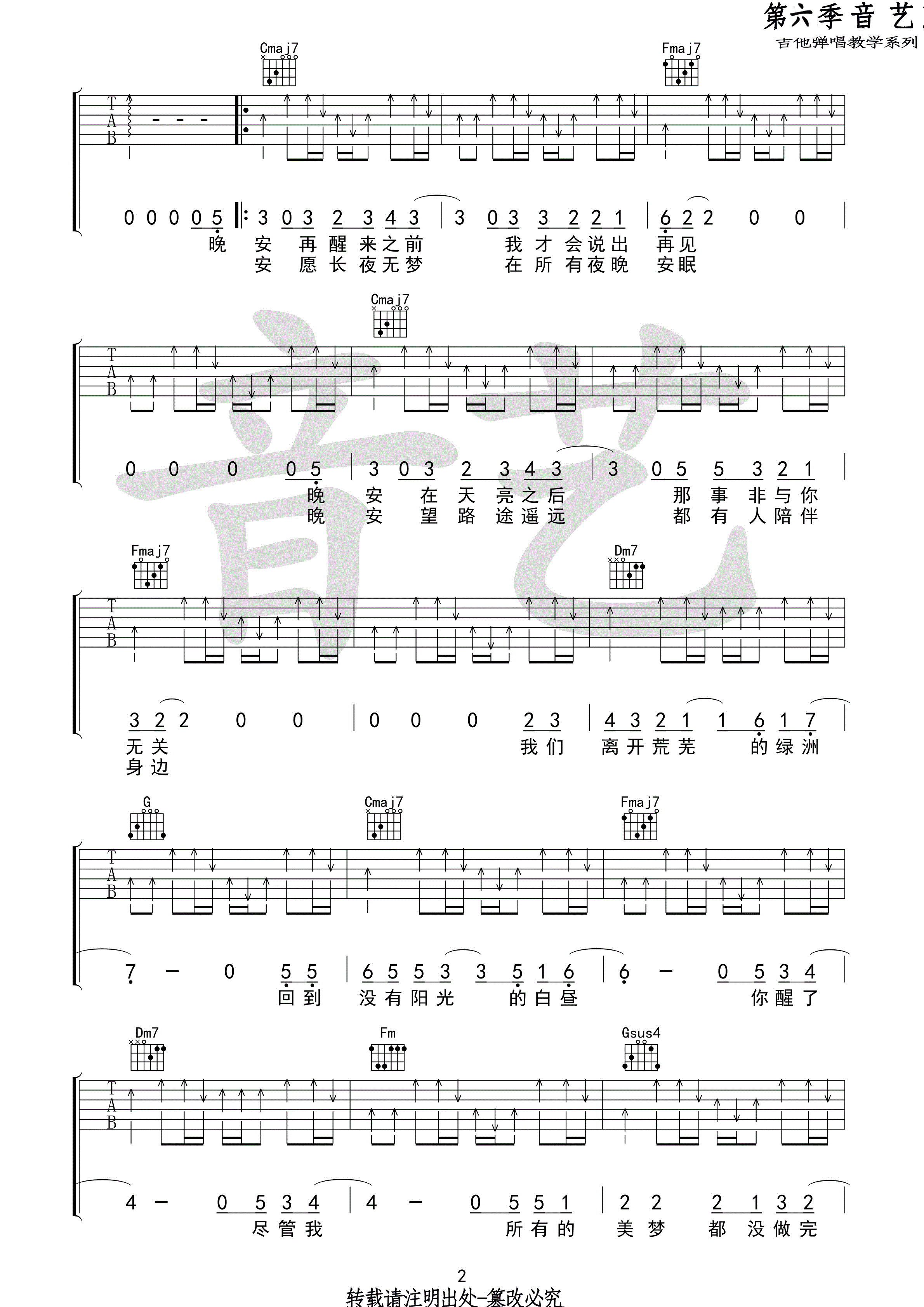 晚安(音艺吉他弹唱教学:第六季第12集)吉他谱(图片谱,弹唱,音艺吉他弹唱教学)_丢火车_晚安2 第六期第十二集.gif