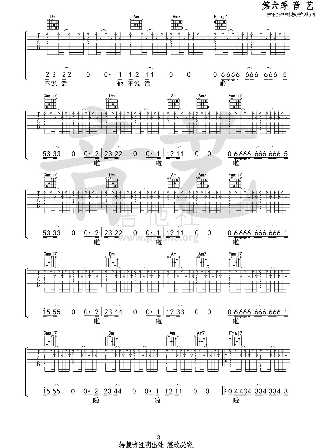 以梦喂马(音艺吉他弹唱教学:第六季第14集)吉他谱(图片谱,弹唱,音艺吉他弹唱教学)_贰佰_以梦喂马3 第六期第十四集.jpg